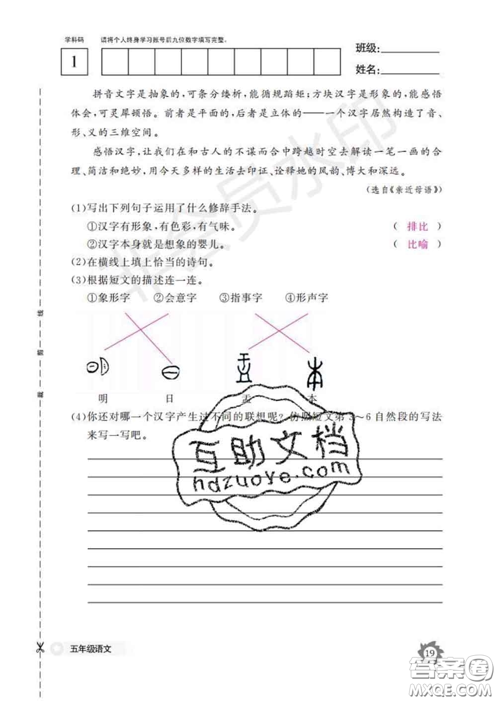 江西教育出版社2020新版語文作業(yè)本五年級(jí)下冊(cè)人教版答案