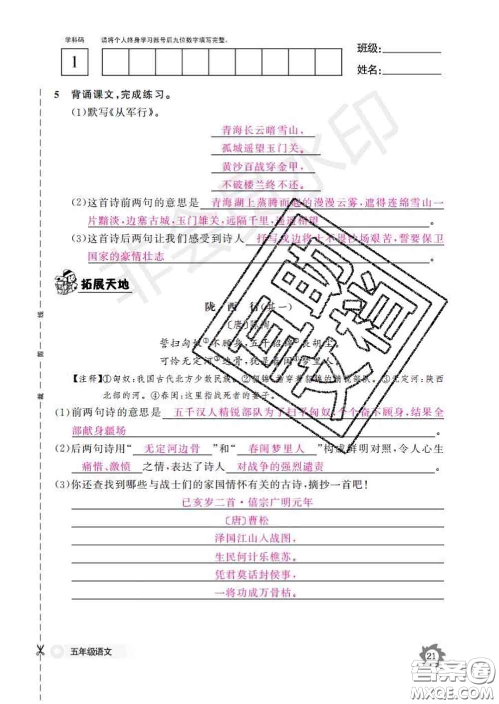 江西教育出版社2020新版語文作業(yè)本五年級(jí)下冊(cè)人教版答案