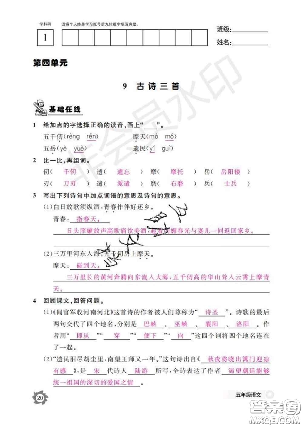 江西教育出版社2020新版語文作業(yè)本五年級(jí)下冊(cè)人教版答案