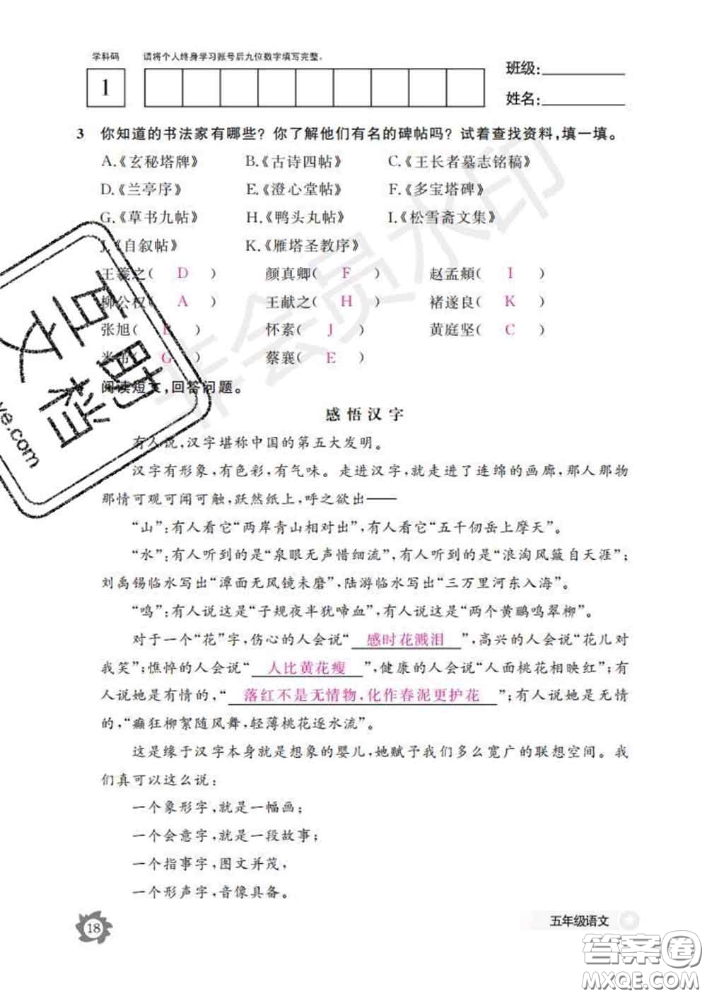 江西教育出版社2020新版語文作業(yè)本五年級(jí)下冊(cè)人教版答案