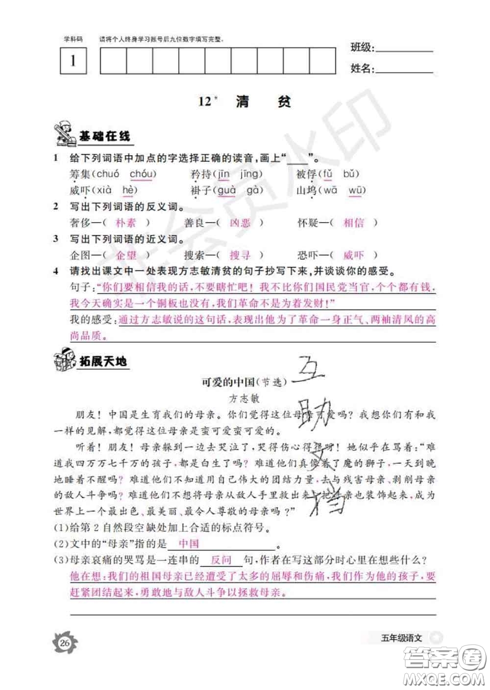 江西教育出版社2020新版語文作業(yè)本五年級(jí)下冊(cè)人教版答案