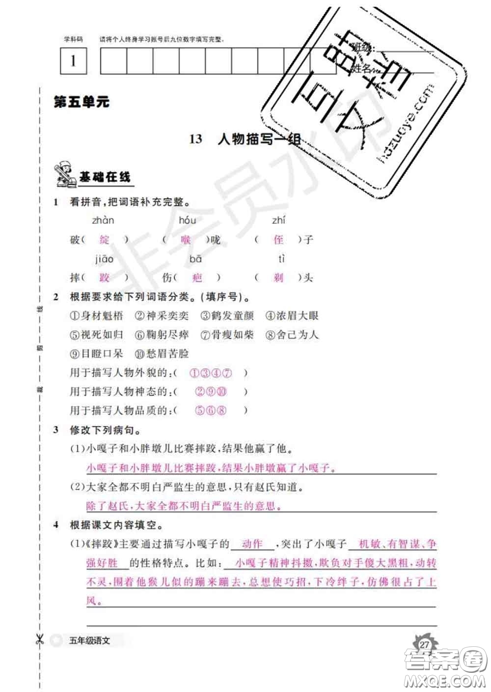 江西教育出版社2020新版語文作業(yè)本五年級(jí)下冊(cè)人教版答案