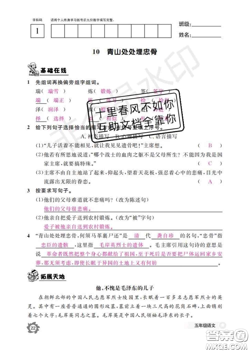 江西教育出版社2020新版語文作業(yè)本五年級(jí)下冊(cè)人教版答案