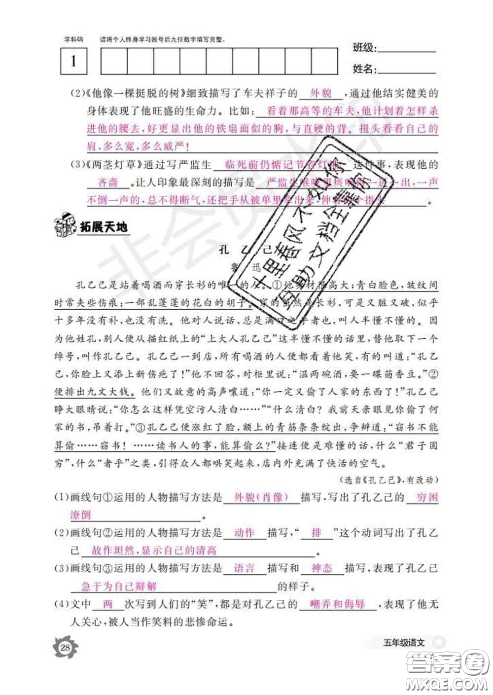 江西教育出版社2020新版語文作業(yè)本五年級(jí)下冊(cè)人教版答案