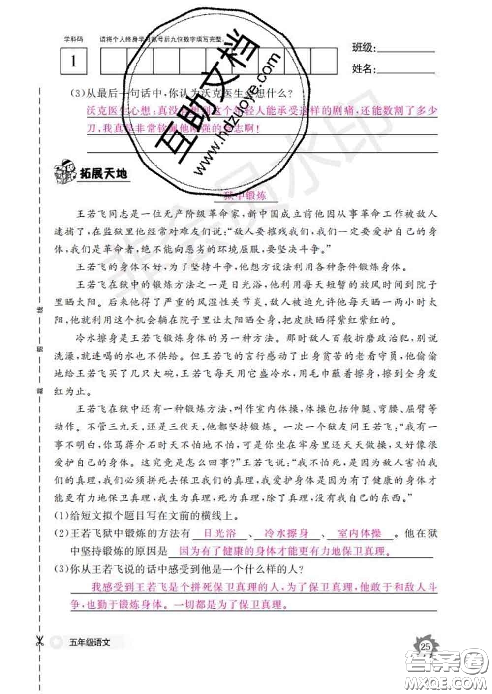 江西教育出版社2020新版語文作業(yè)本五年級(jí)下冊(cè)人教版答案