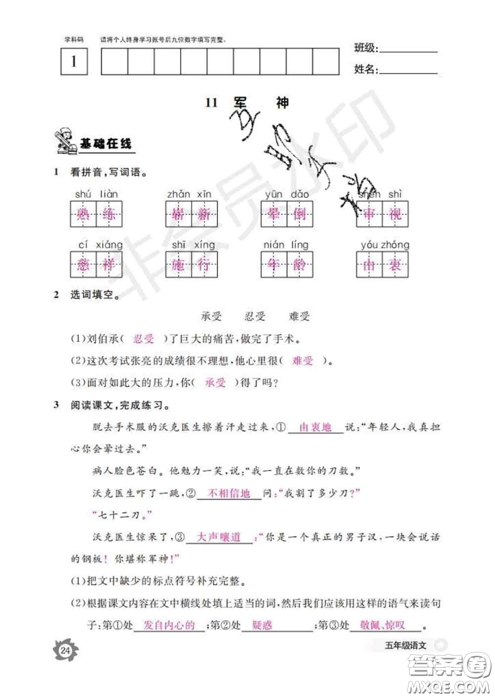 江西教育出版社2020新版語文作業(yè)本五年級(jí)下冊(cè)人教版答案