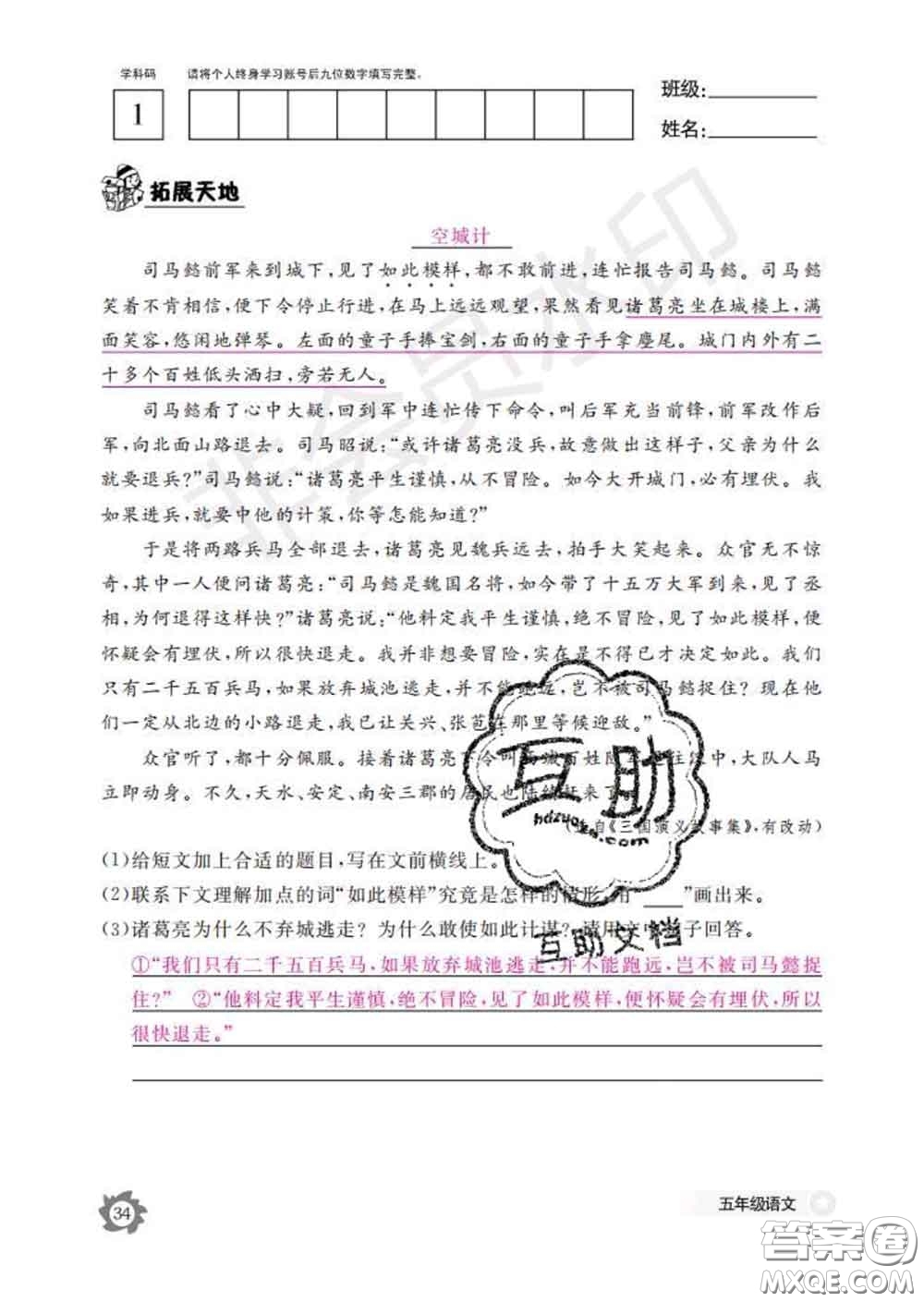 江西教育出版社2020新版語文作業(yè)本五年級(jí)下冊(cè)人教版答案