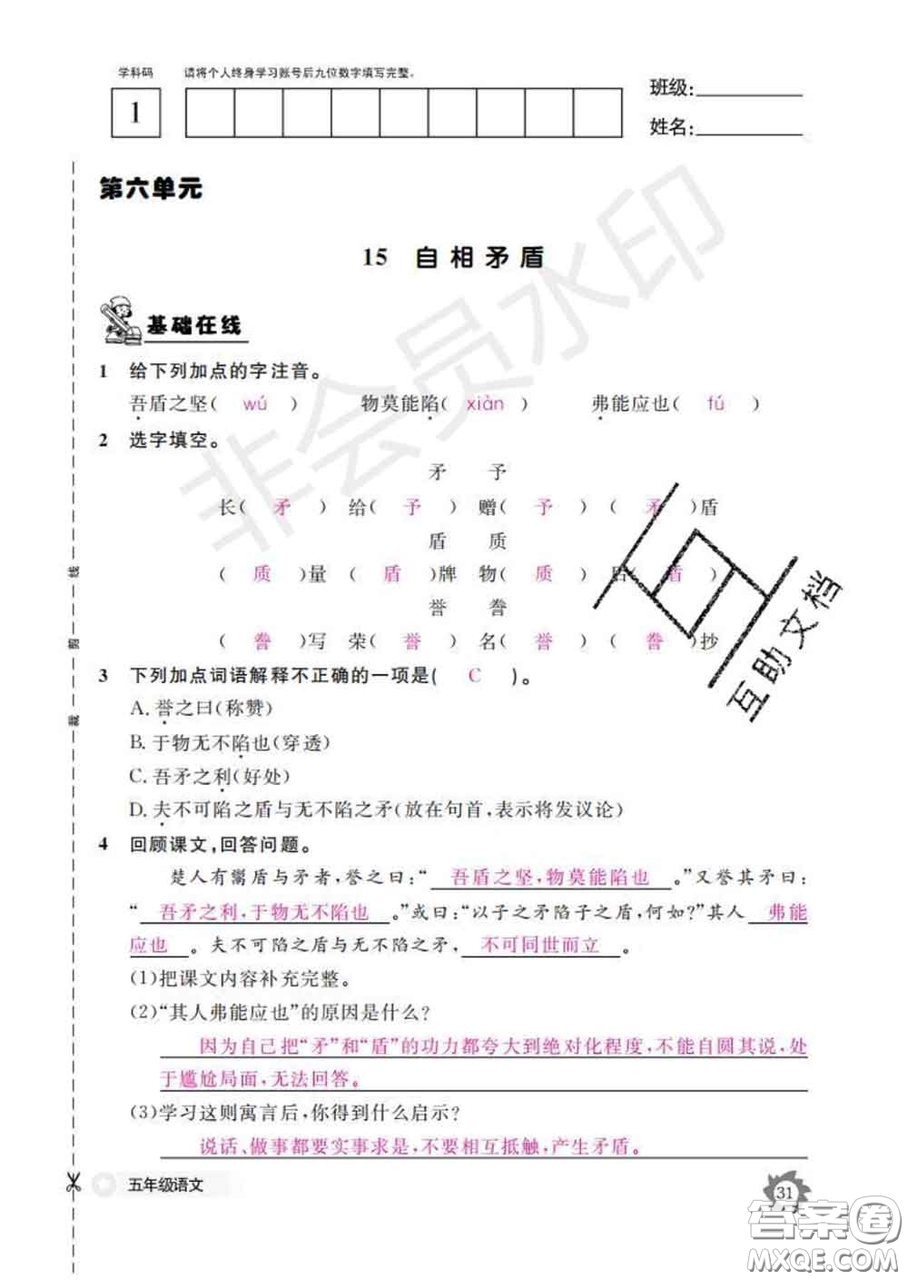 江西教育出版社2020新版語文作業(yè)本五年級(jí)下冊(cè)人教版答案