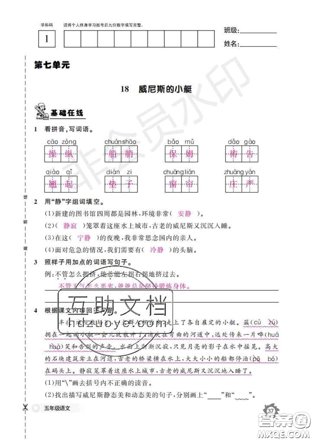 江西教育出版社2020新版語文作業(yè)本五年級(jí)下冊(cè)人教版答案