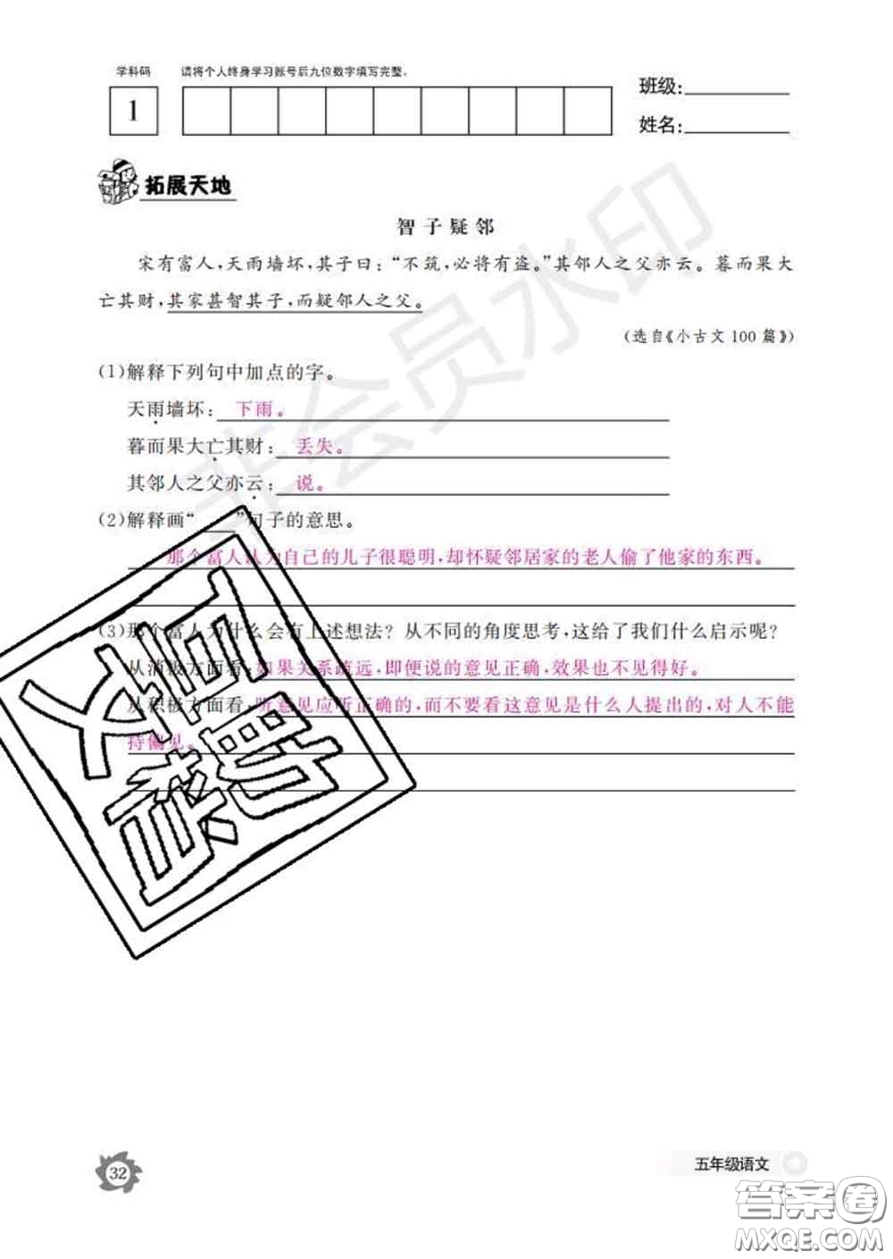 江西教育出版社2020新版語文作業(yè)本五年級(jí)下冊(cè)人教版答案