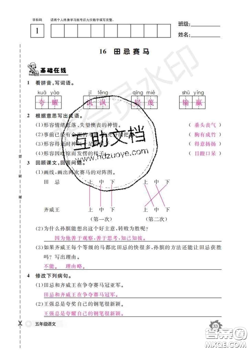 江西教育出版社2020新版語文作業(yè)本五年級(jí)下冊(cè)人教版答案