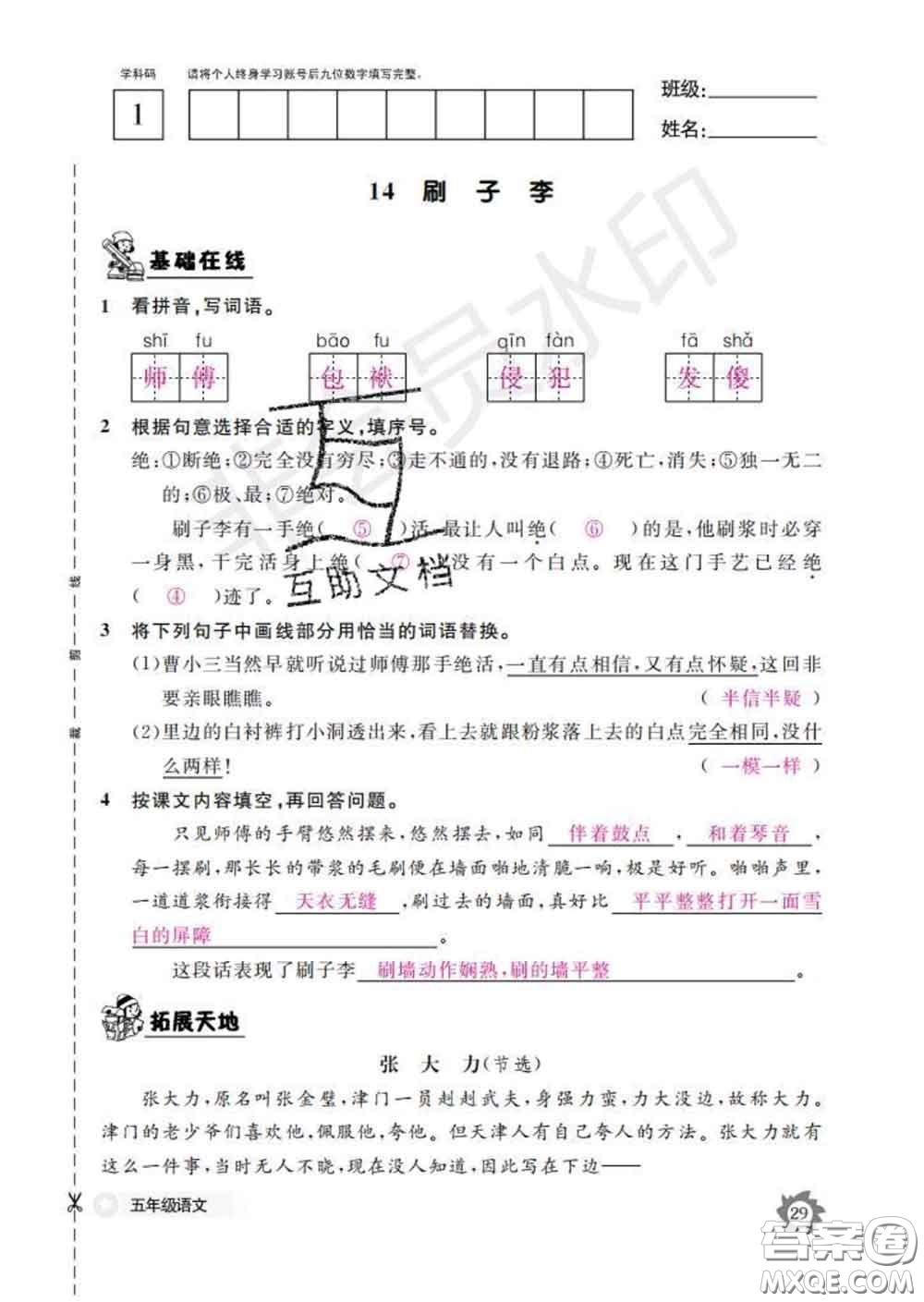 江西教育出版社2020新版語文作業(yè)本五年級(jí)下冊(cè)人教版答案