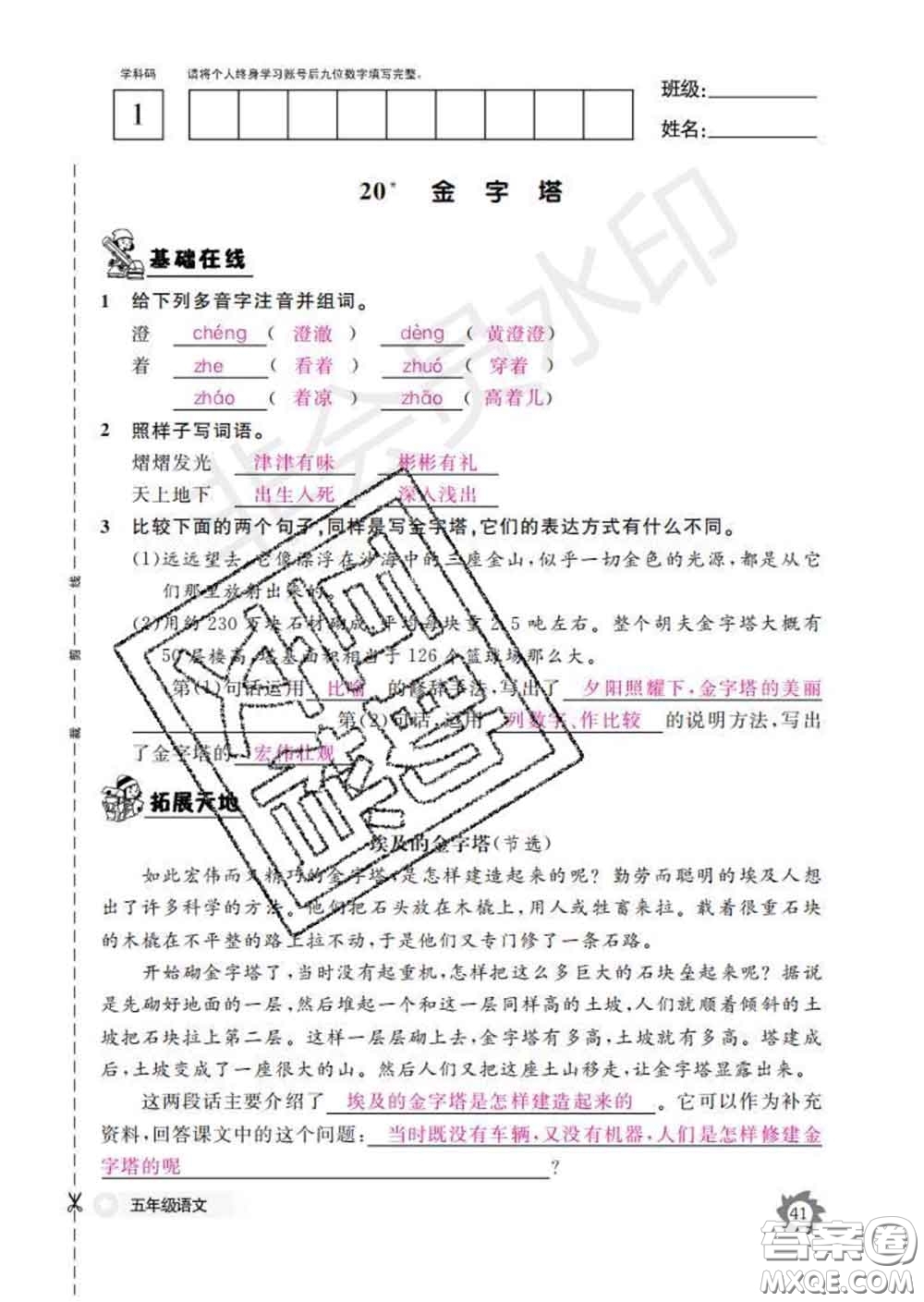 江西教育出版社2020新版語文作業(yè)本五年級(jí)下冊(cè)人教版答案