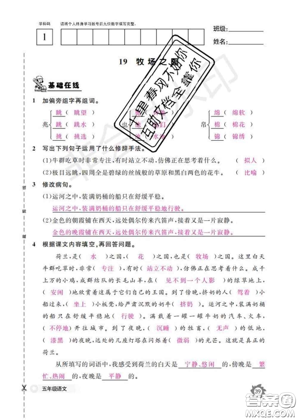 江西教育出版社2020新版語文作業(yè)本五年級(jí)下冊(cè)人教版答案