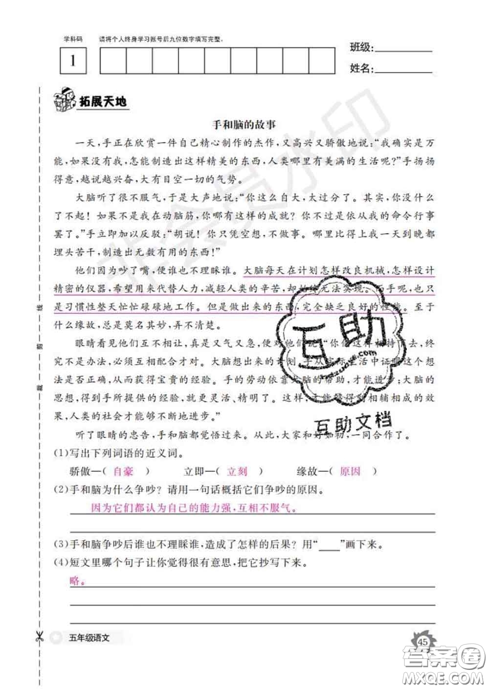 江西教育出版社2020新版語文作業(yè)本五年級(jí)下冊(cè)人教版答案