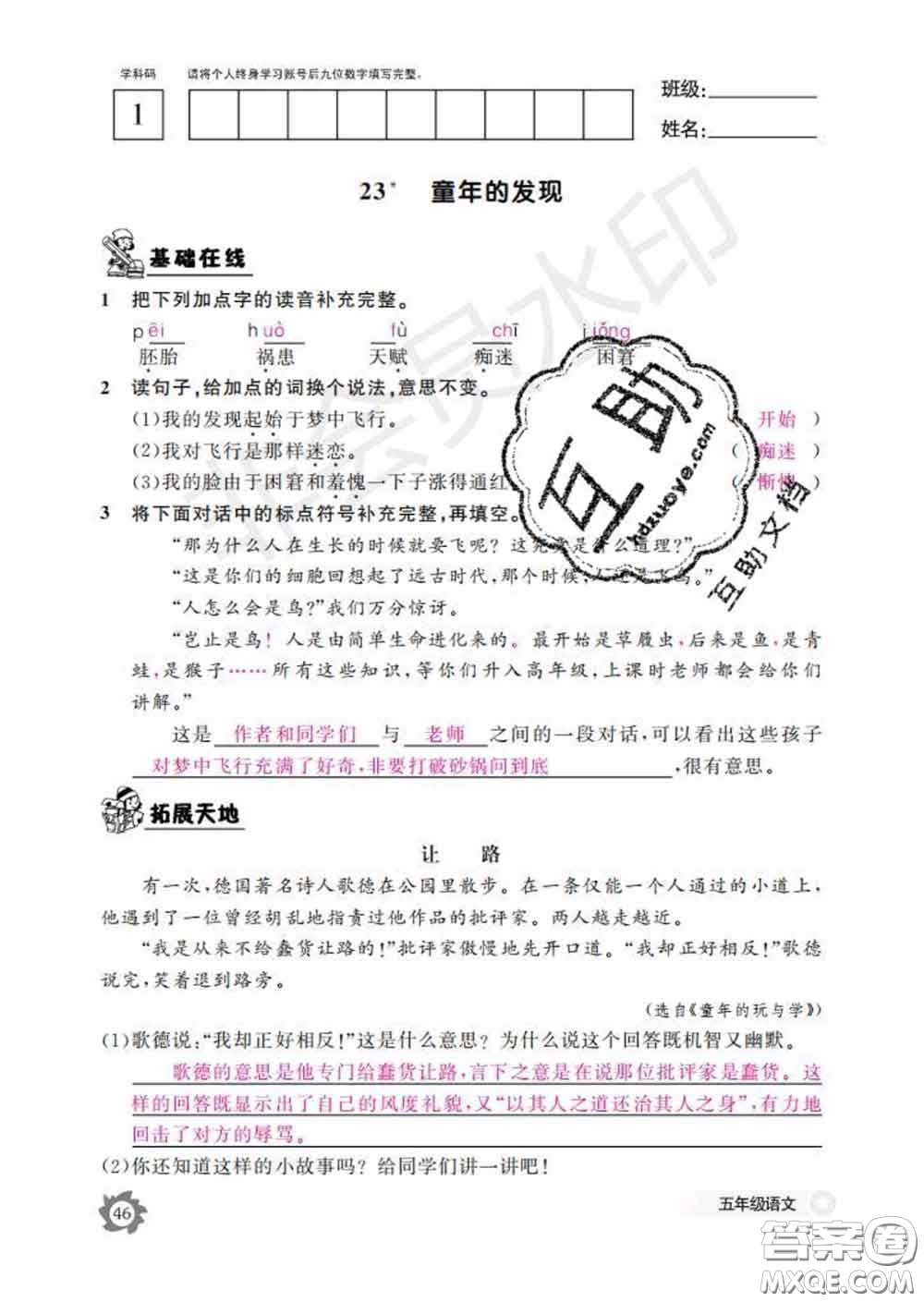 江西教育出版社2020新版語文作業(yè)本五年級(jí)下冊(cè)人教版答案