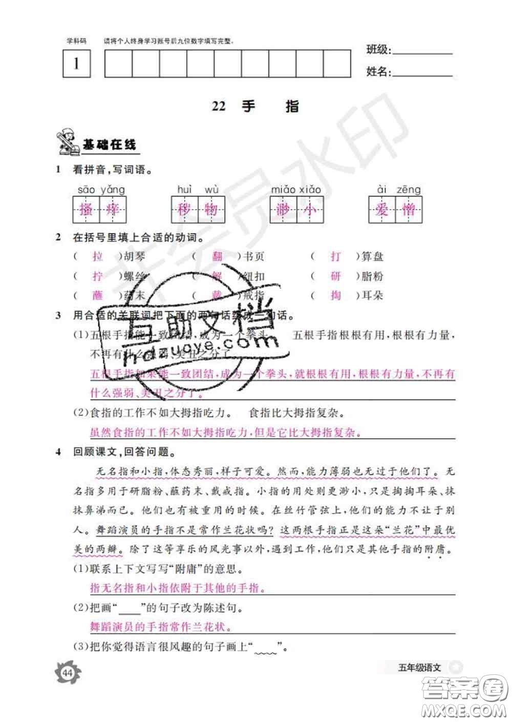 江西教育出版社2020新版語文作業(yè)本五年級(jí)下冊(cè)人教版答案