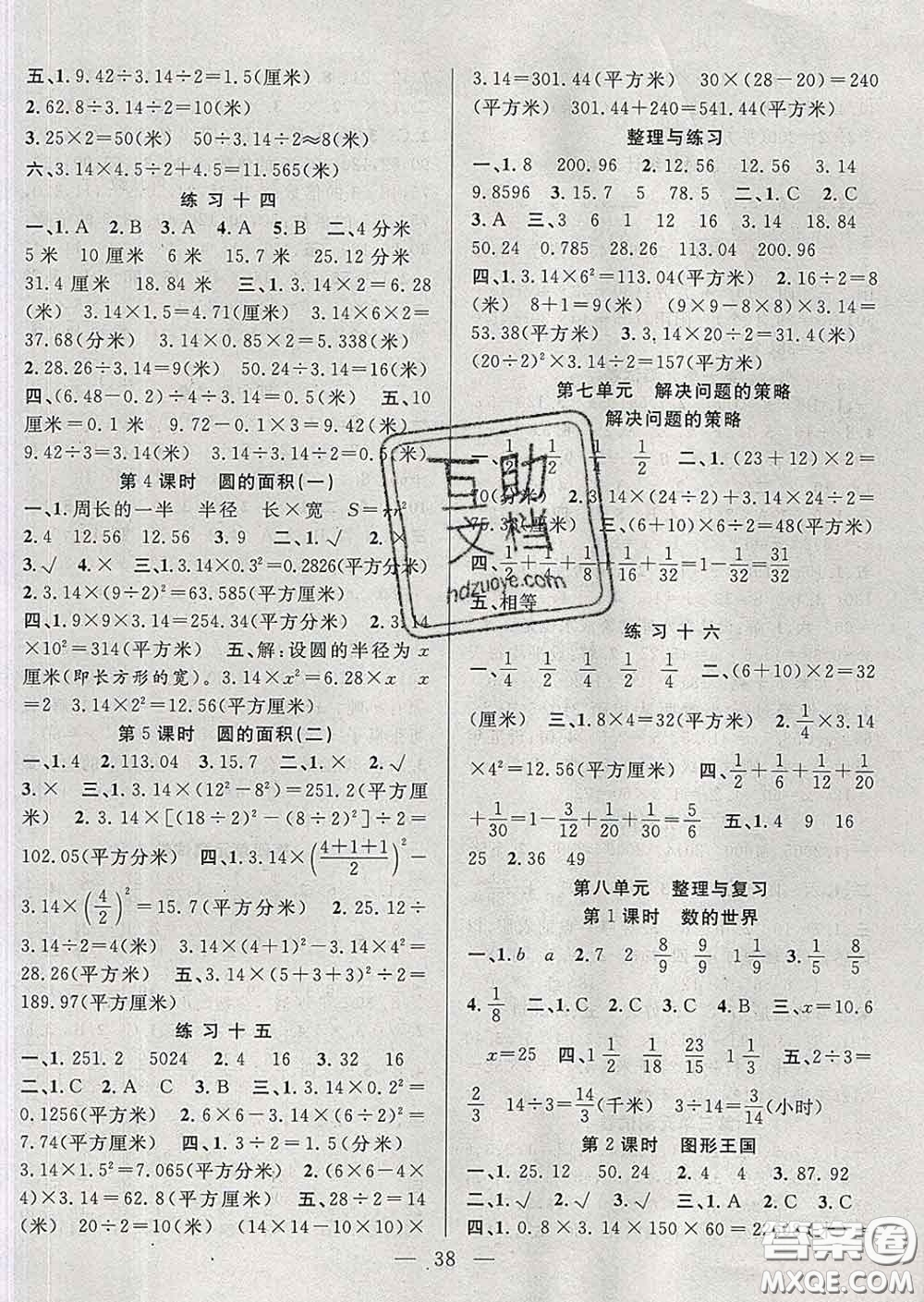 2020春季高效課堂課時精練五年級數學下冊蘇教版答案