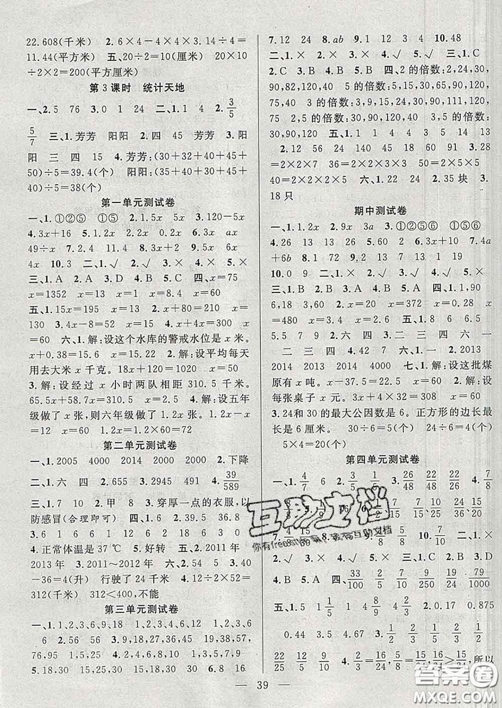 2020春季高效課堂課時精練五年級數學下冊蘇教版答案