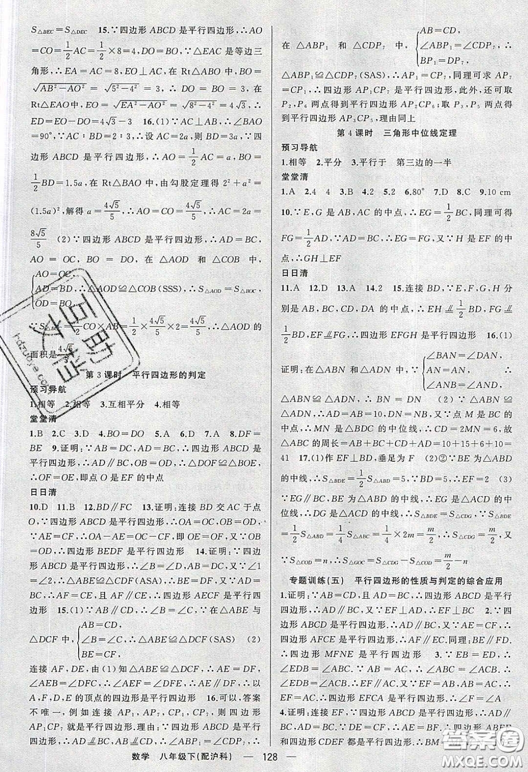 獵豹圖書2020年四清導(dǎo)航八年級數(shù)學(xué)下冊滬科版答案