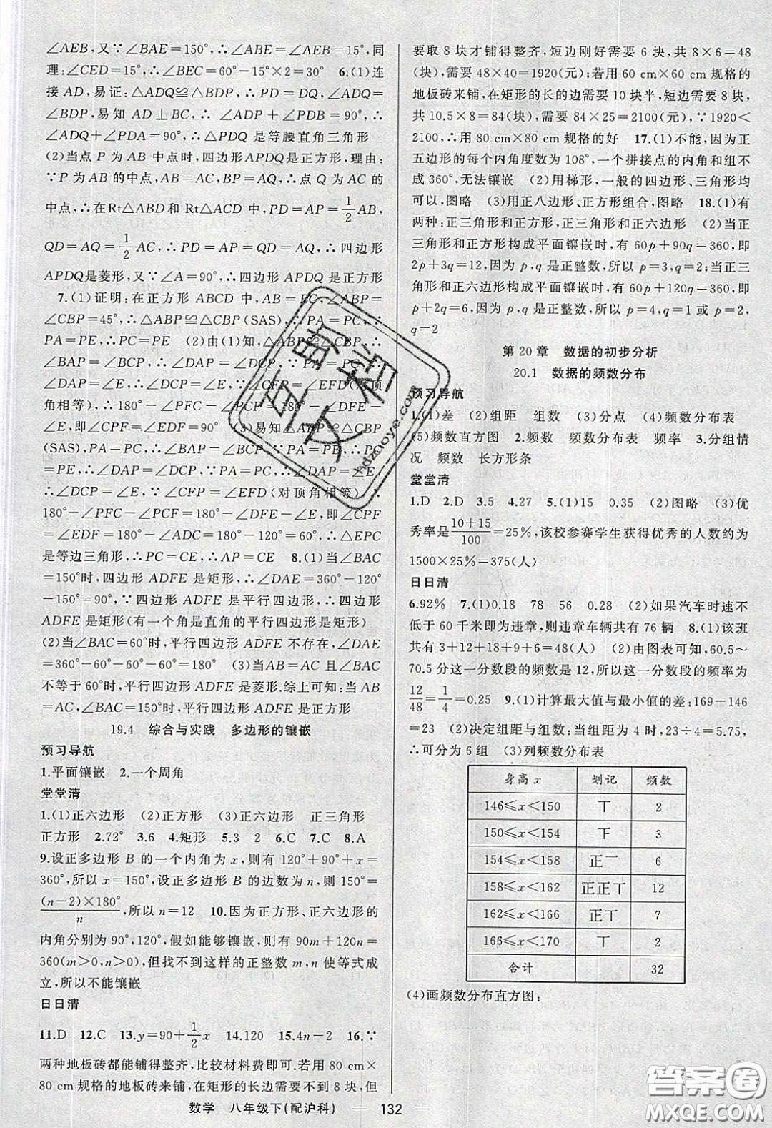 獵豹圖書2020年四清導(dǎo)航八年級數(shù)學(xué)下冊滬科版答案