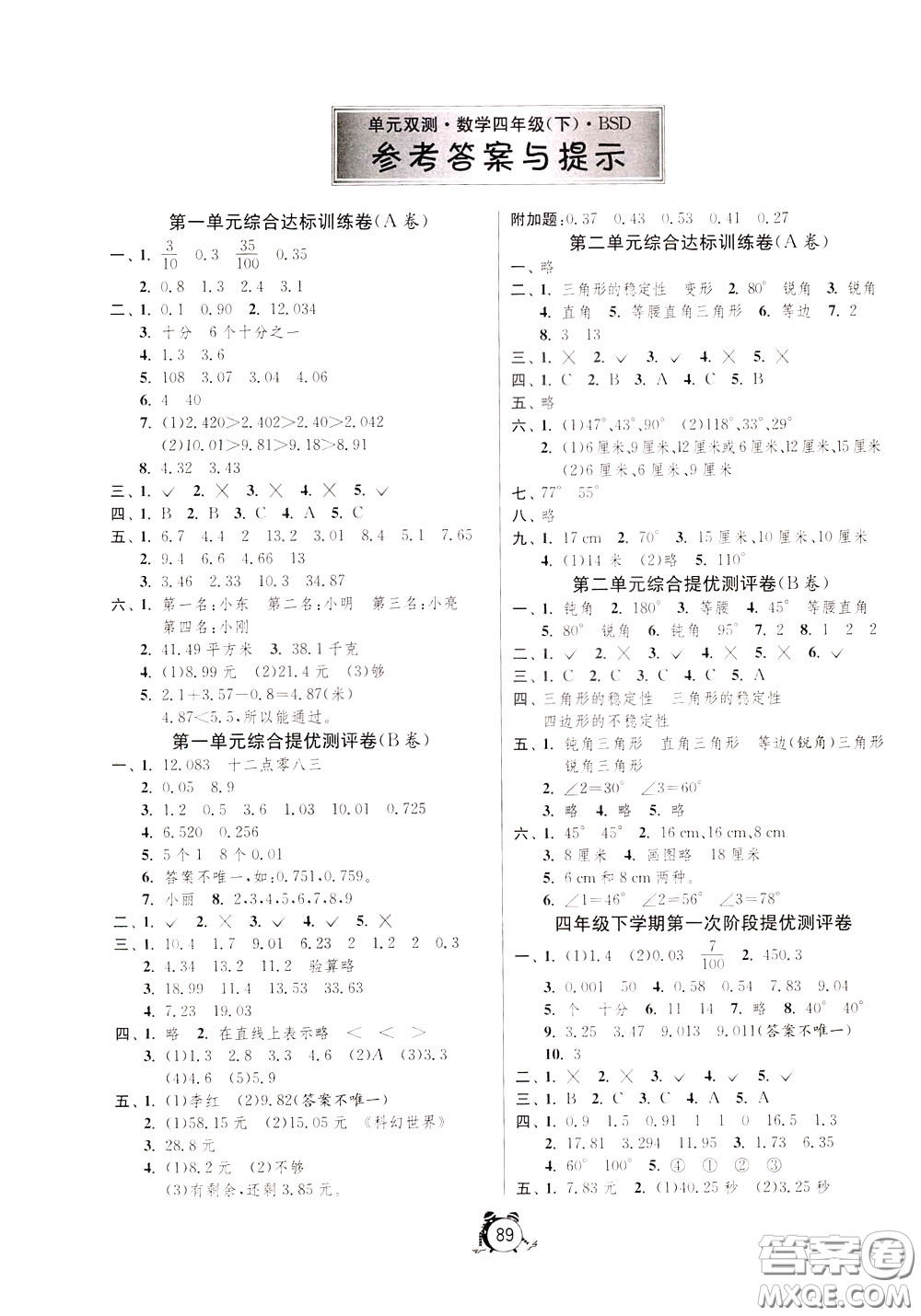 2020年單元雙測(cè)同步達(dá)標(biāo)活頁(yè)試卷數(shù)學(xué)四年級(jí)下冊(cè)BSD北師大版參考答案