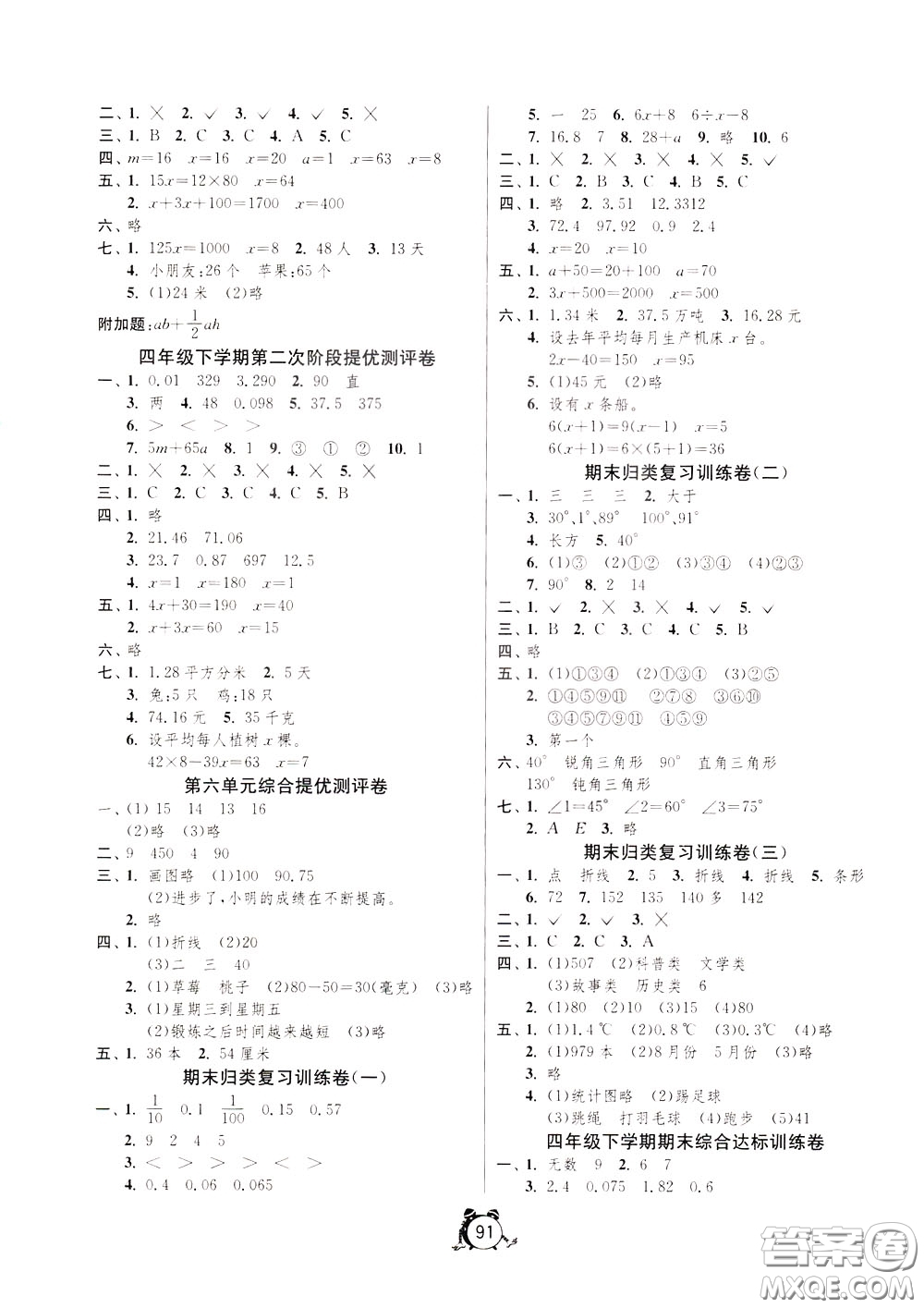 2020年單元雙測(cè)同步達(dá)標(biāo)活頁(yè)試卷數(shù)學(xué)四年級(jí)下冊(cè)BSD北師大版參考答案