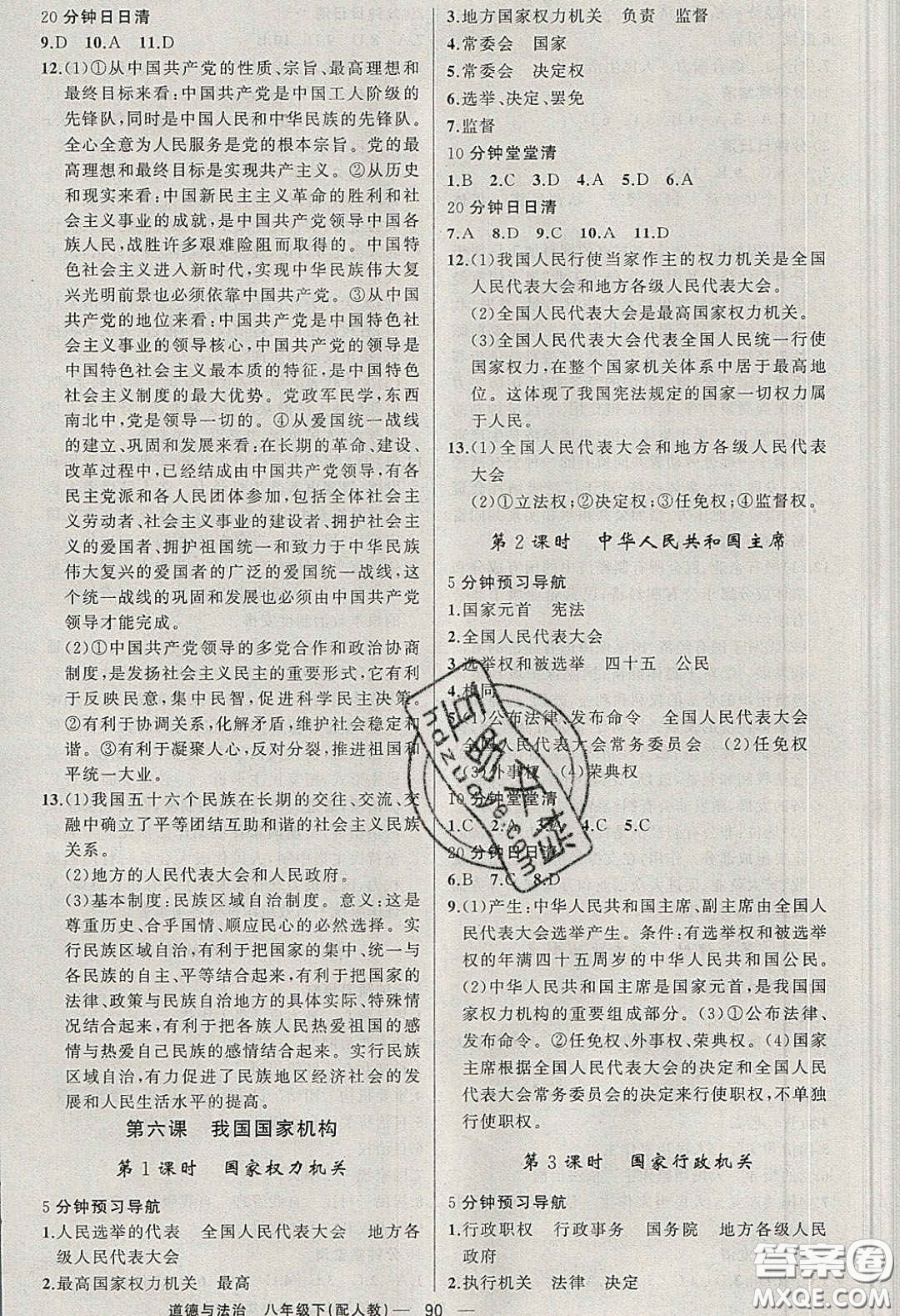 獵豹圖書2020年四清導(dǎo)航八年級(jí)道德與法治下冊人教版答案