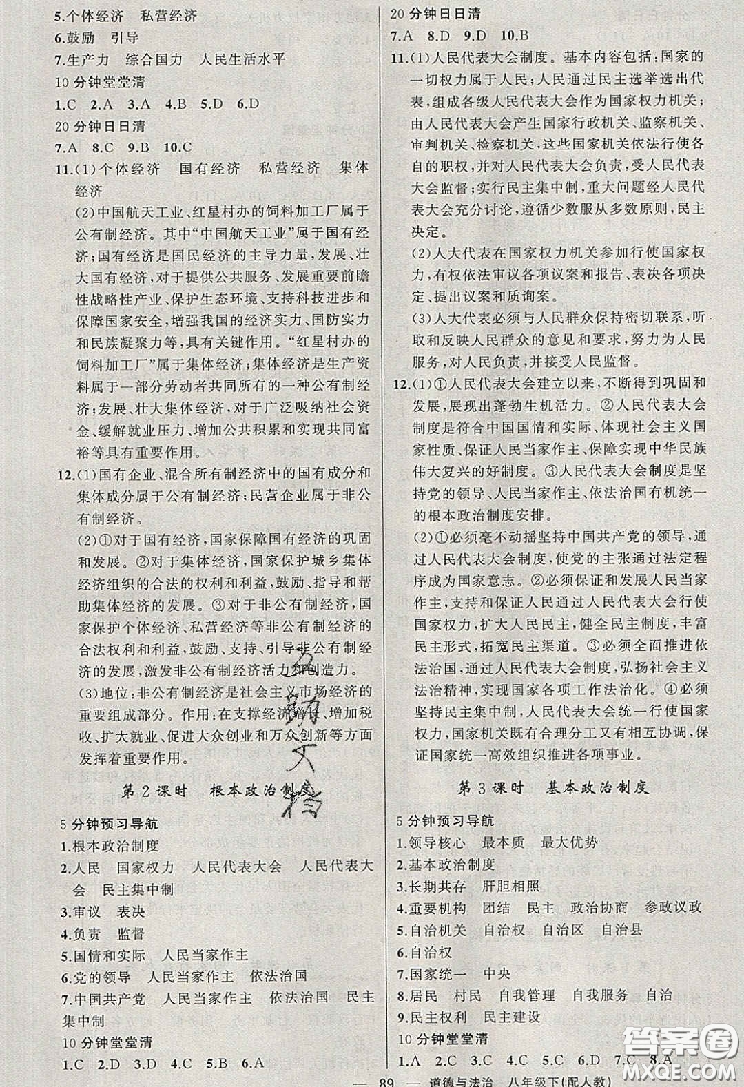 獵豹圖書2020年四清導(dǎo)航八年級(jí)道德與法治下冊人教版答案