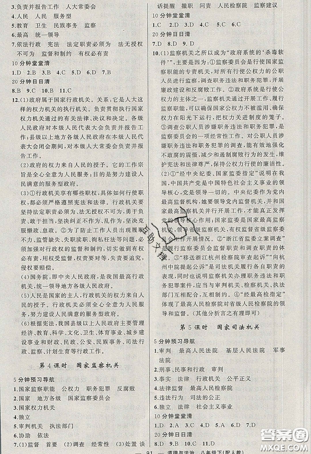 獵豹圖書2020年四清導(dǎo)航八年級(jí)道德與法治下冊人教版答案