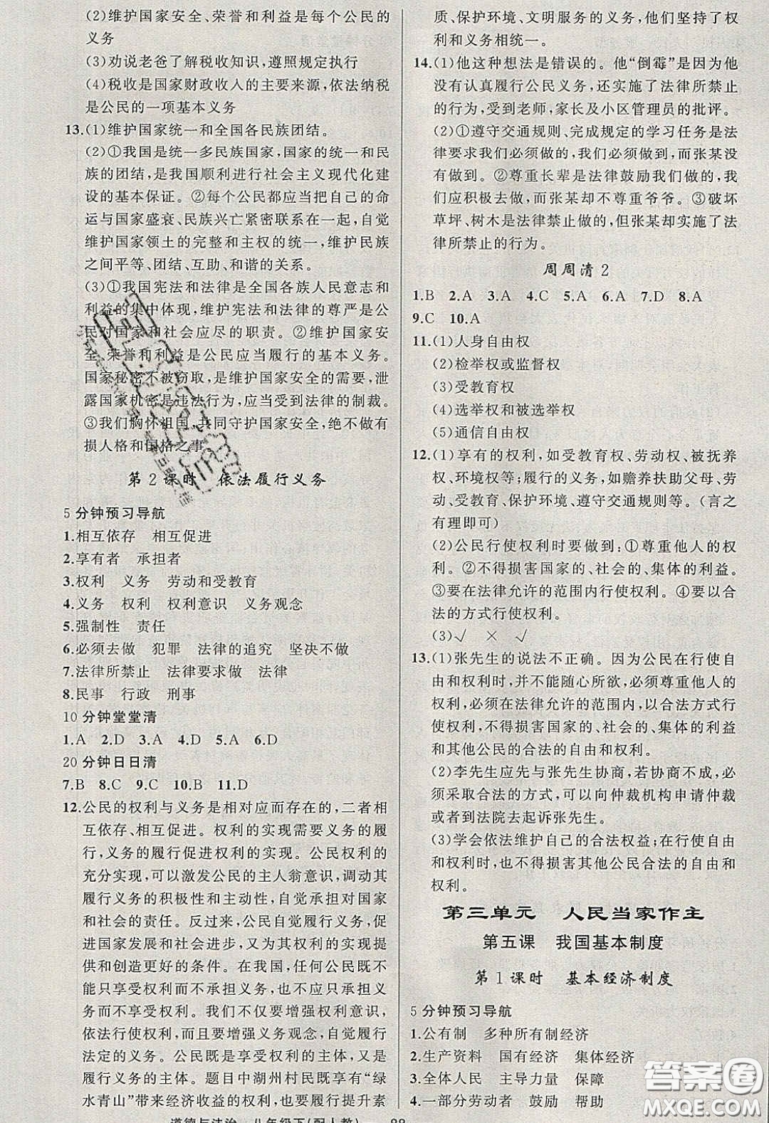 獵豹圖書2020年四清導(dǎo)航八年級(jí)道德與法治下冊人教版答案