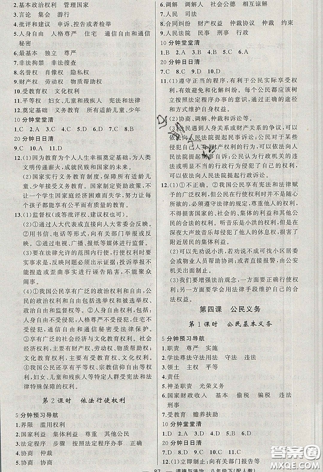 獵豹圖書2020年四清導(dǎo)航八年級(jí)道德與法治下冊人教版答案