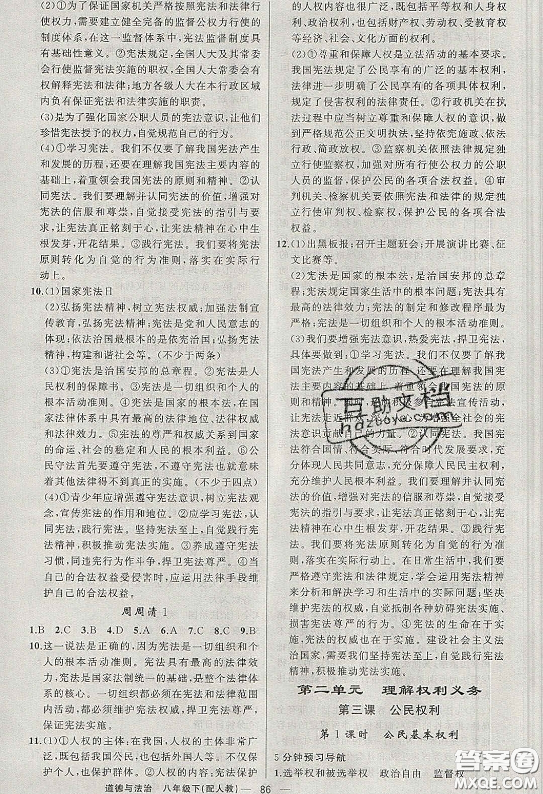 獵豹圖書2020年四清導(dǎo)航八年級(jí)道德與法治下冊人教版答案