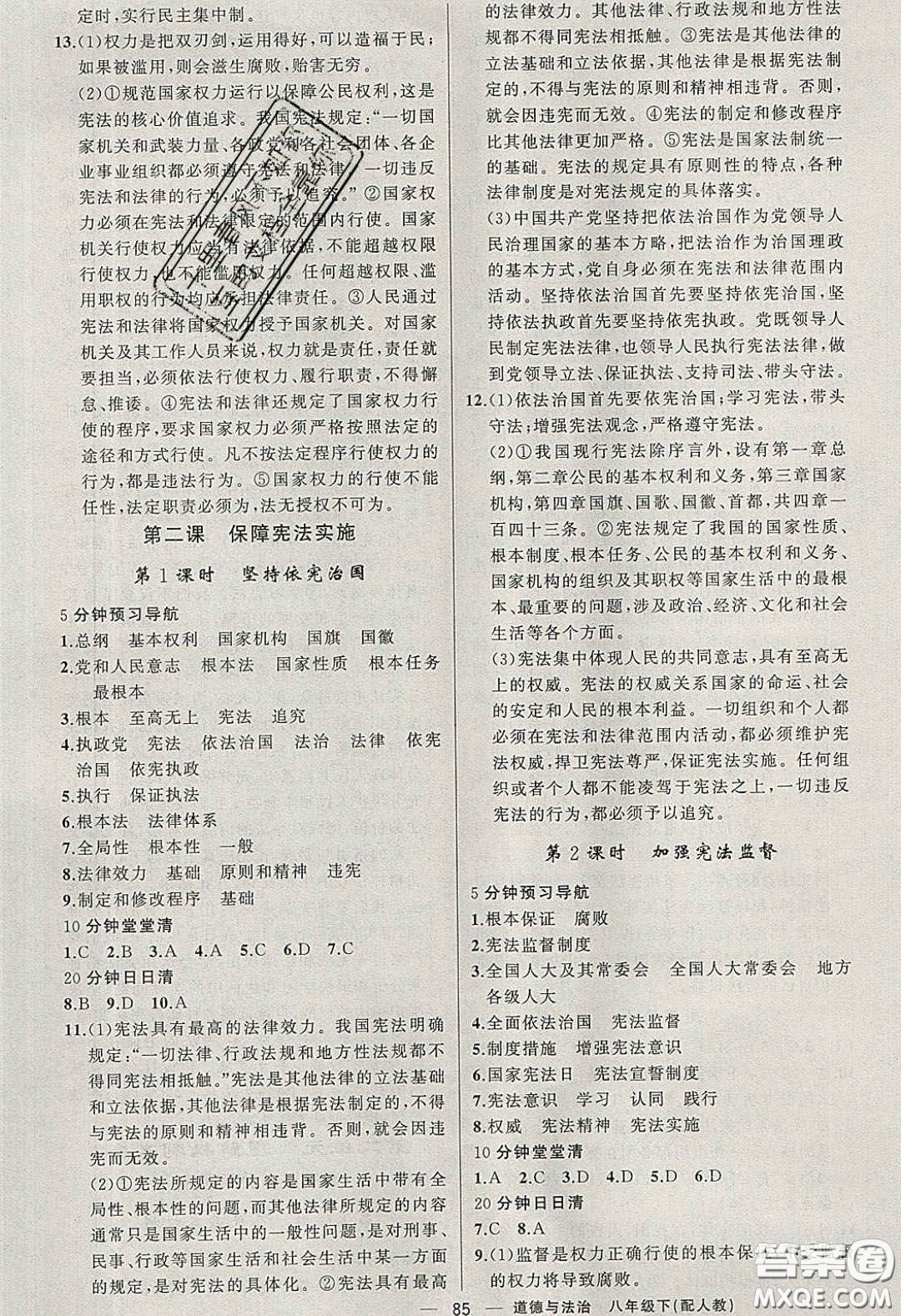 獵豹圖書2020年四清導(dǎo)航八年級(jí)道德與法治下冊人教版答案