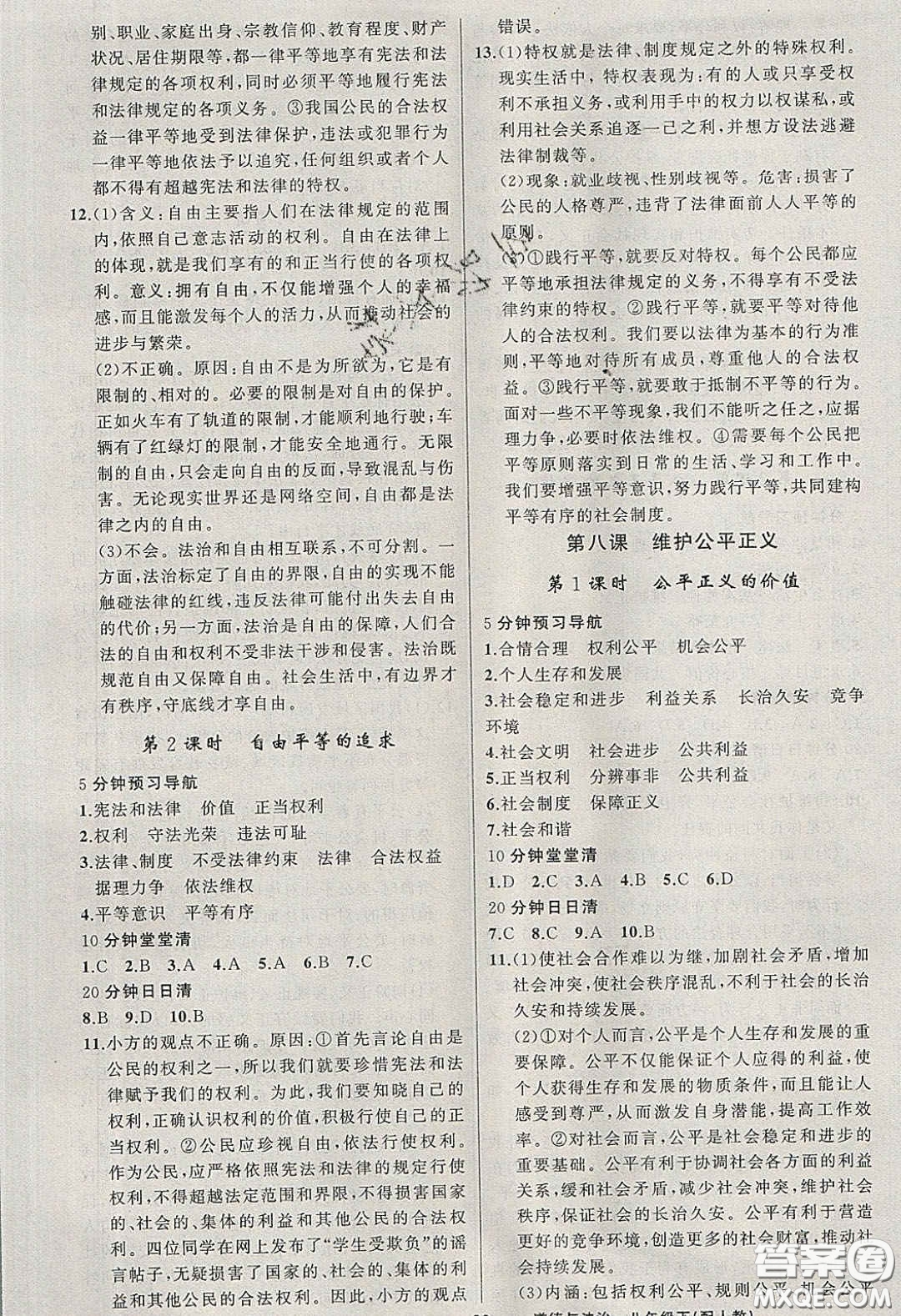 獵豹圖書2020年四清導(dǎo)航八年級(jí)道德與法治下冊人教版答案