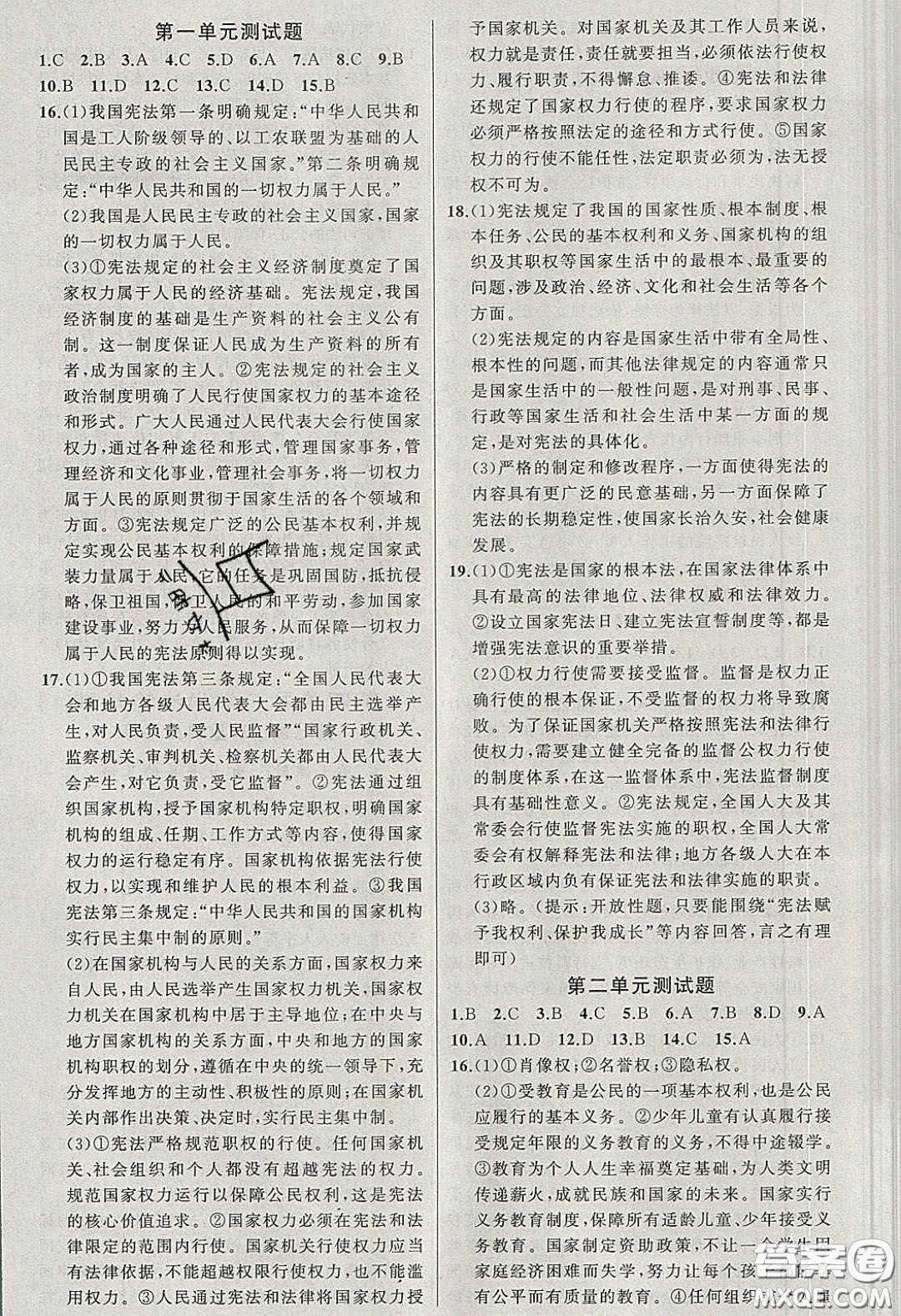 獵豹圖書2020年四清導(dǎo)航八年級(jí)道德與法治下冊人教版答案