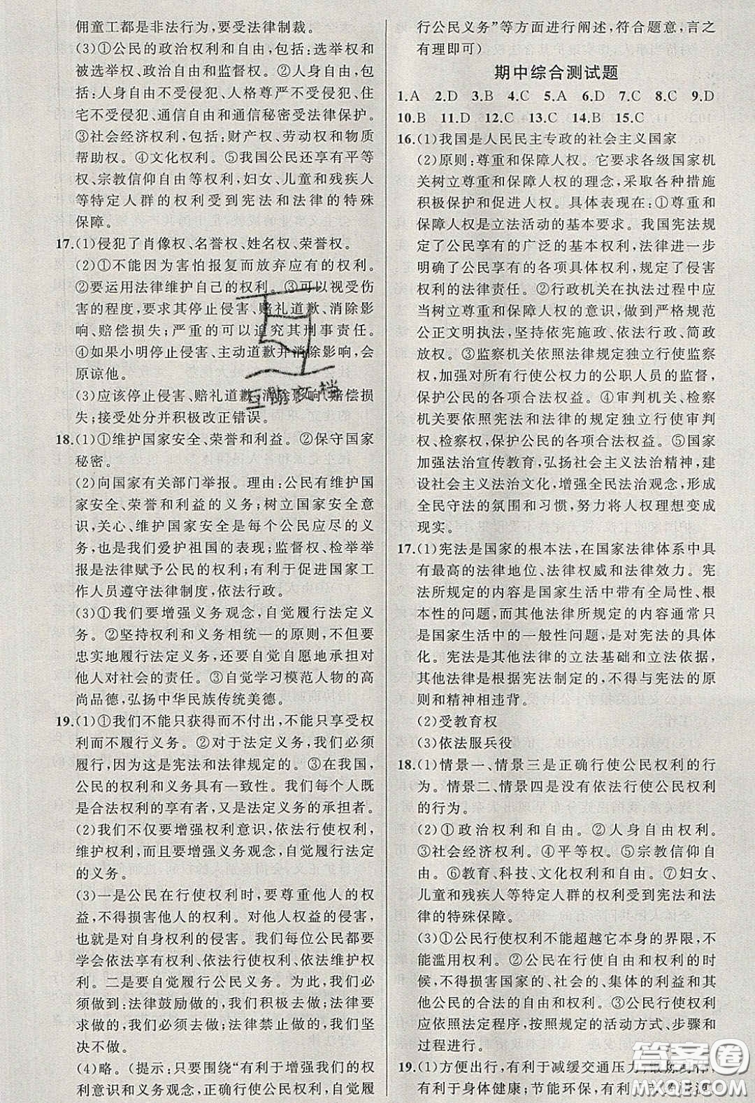 獵豹圖書2020年四清導(dǎo)航八年級(jí)道德與法治下冊人教版答案