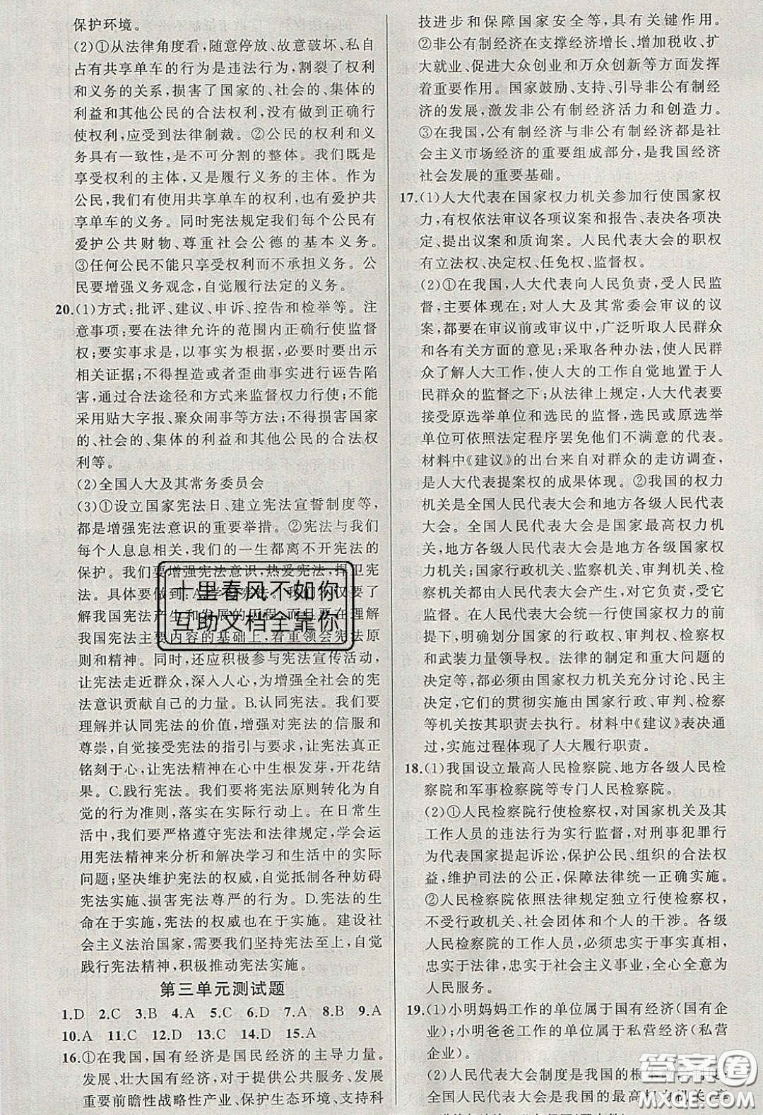 獵豹圖書2020年四清導(dǎo)航八年級(jí)道德與法治下冊人教版答案