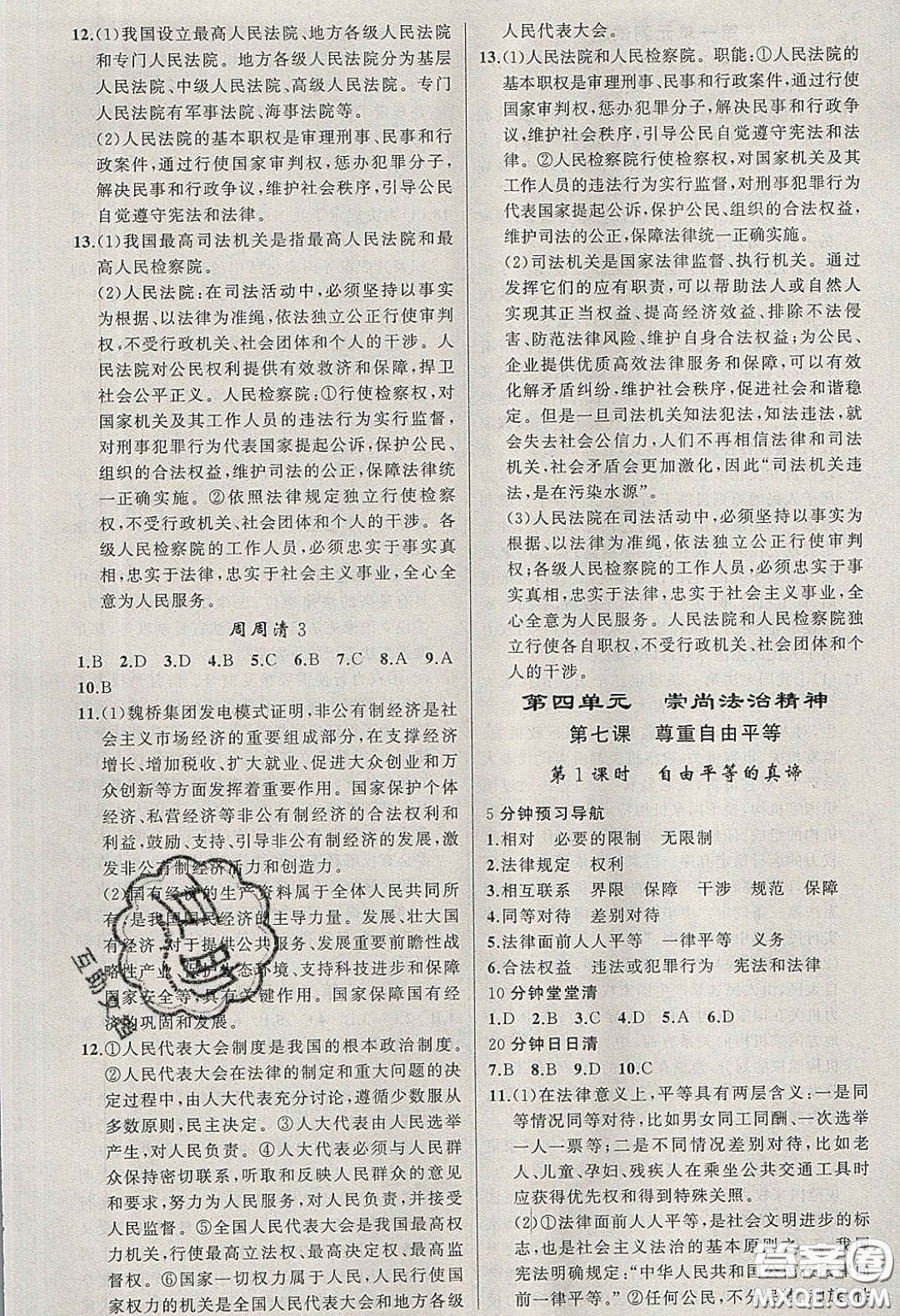 獵豹圖書2020年四清導(dǎo)航八年級(jí)道德與法治下冊人教版答案