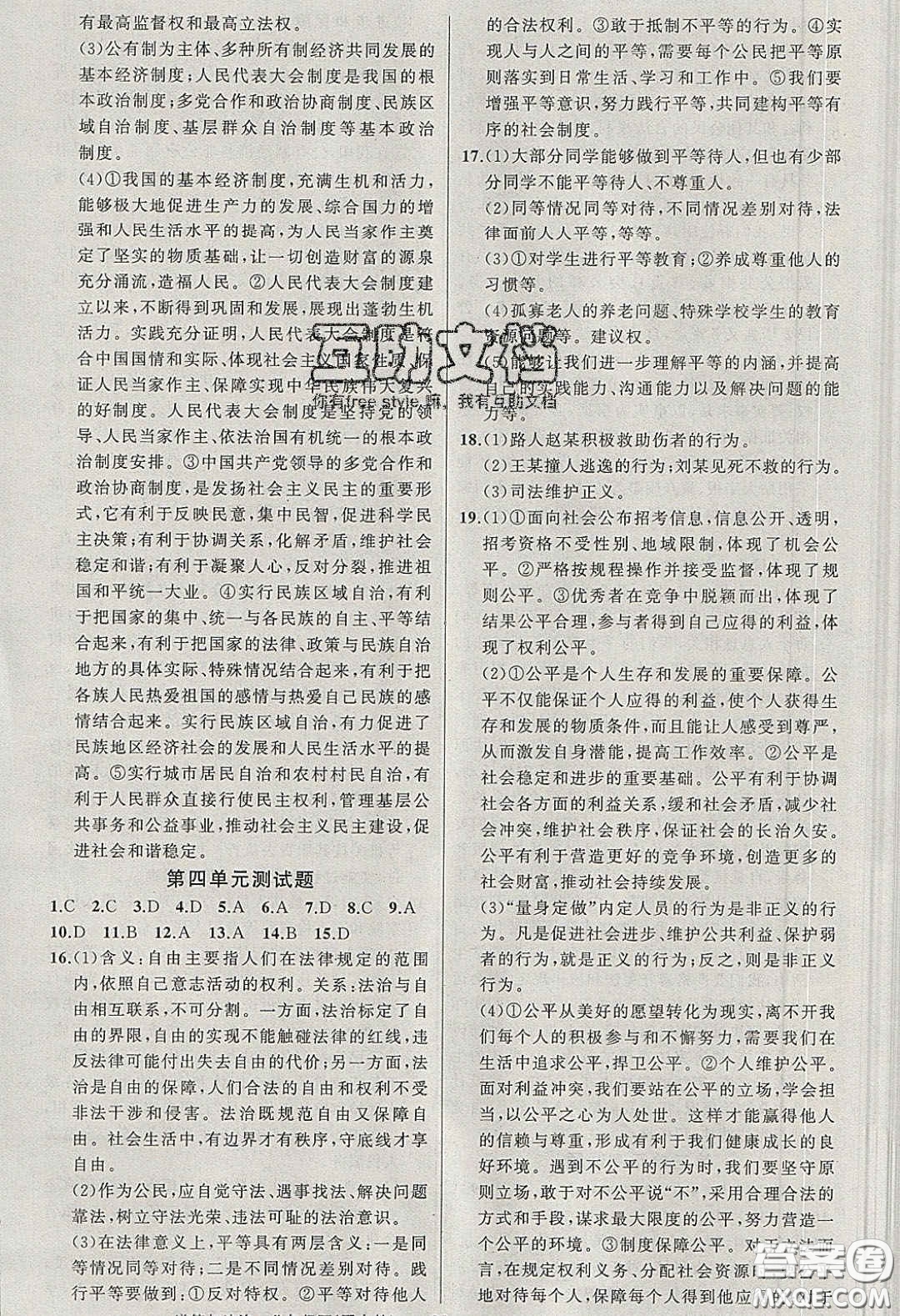 獵豹圖書2020年四清導(dǎo)航八年級(jí)道德與法治下冊人教版答案