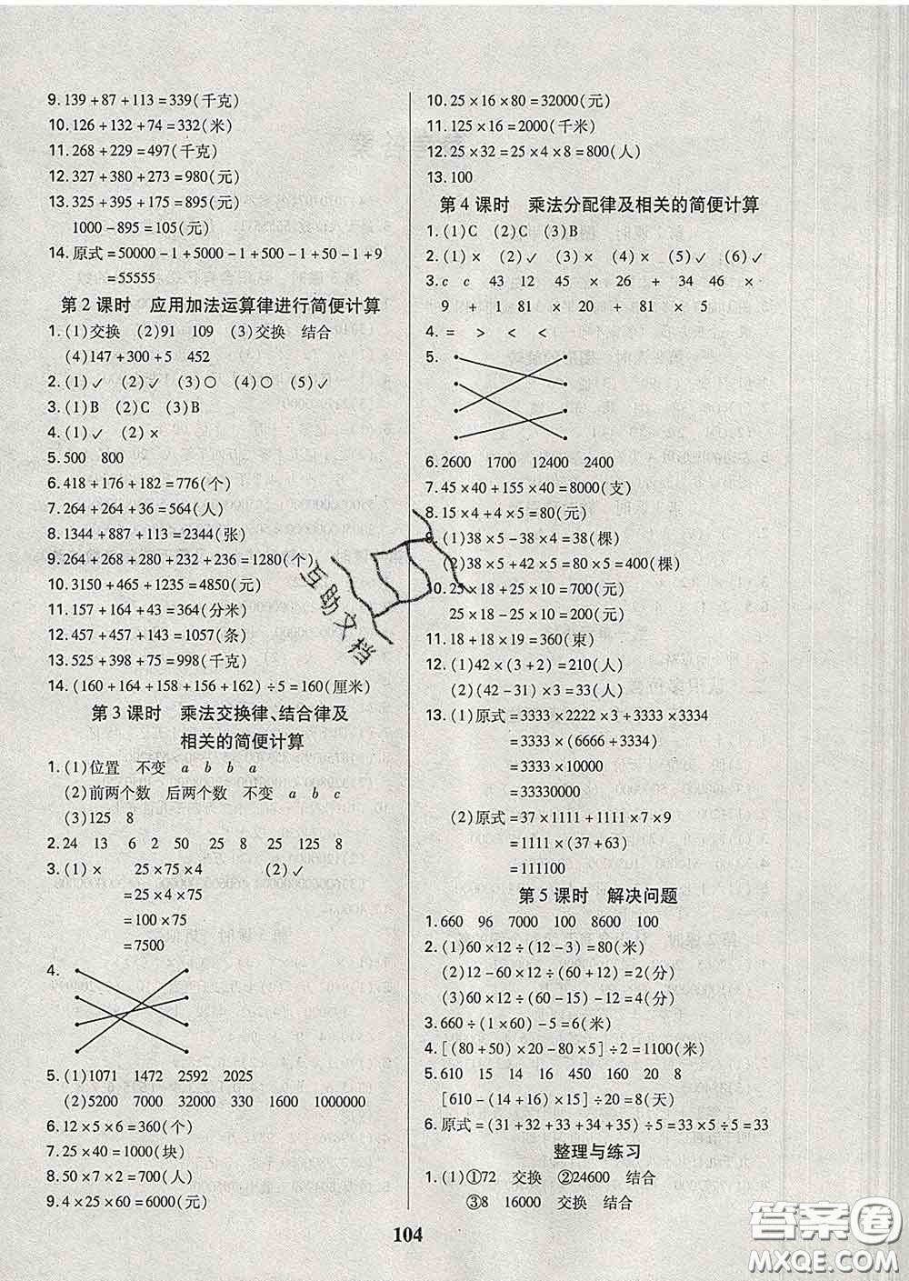 2020新版培優(yōu)紅領(lǐng)巾樂園四年級數(shù)學下冊蘇教版B版答案