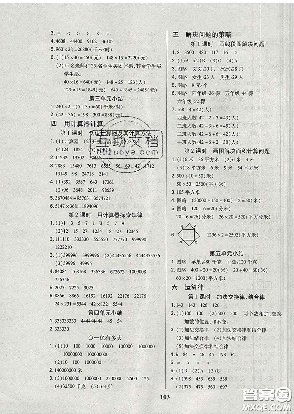 2020新版培優(yōu)紅領(lǐng)巾樂園四年級數(shù)學下冊蘇教版B版答案