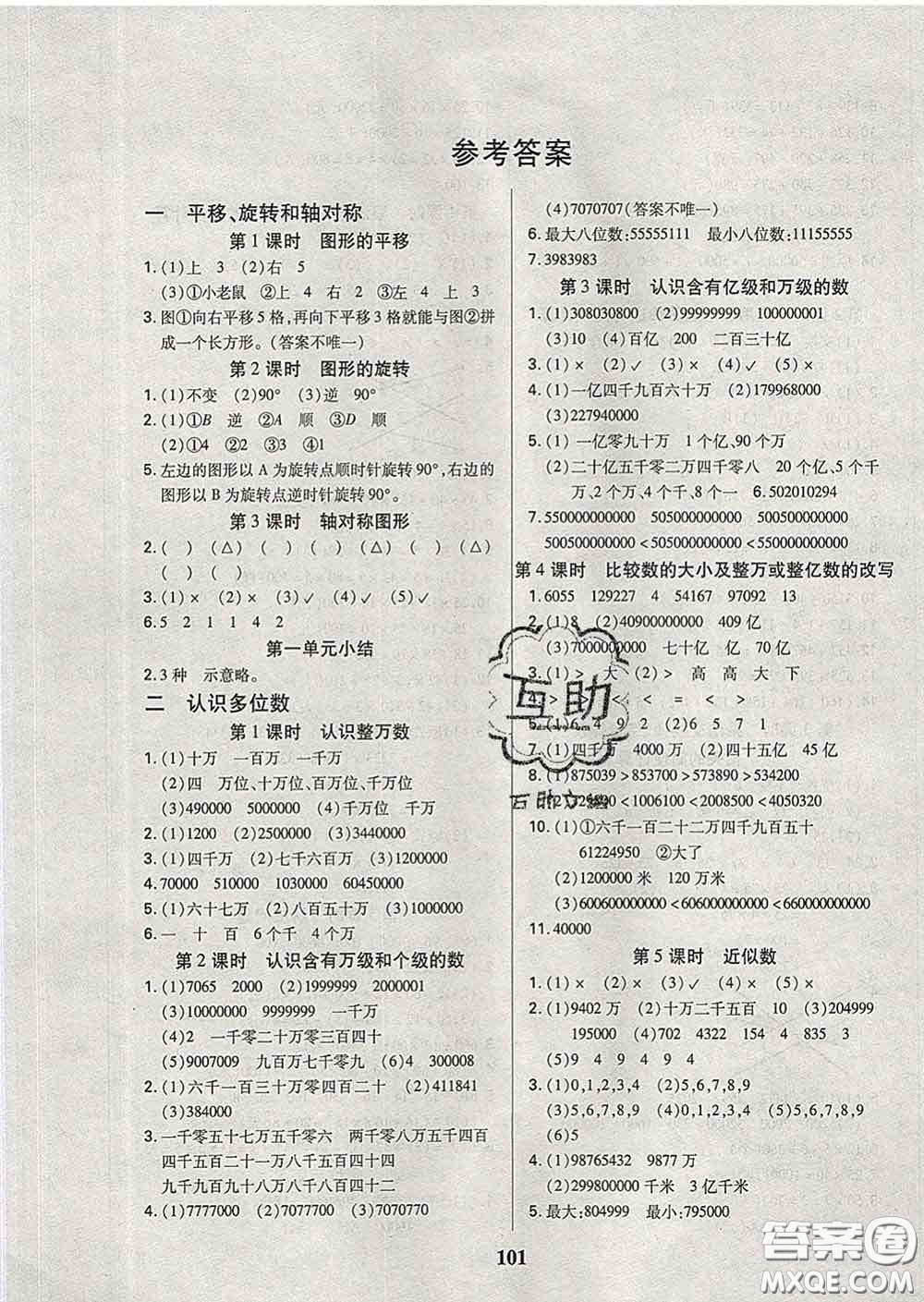 2020新版培優(yōu)紅領(lǐng)巾樂園四年級數(shù)學下冊蘇教版B版答案