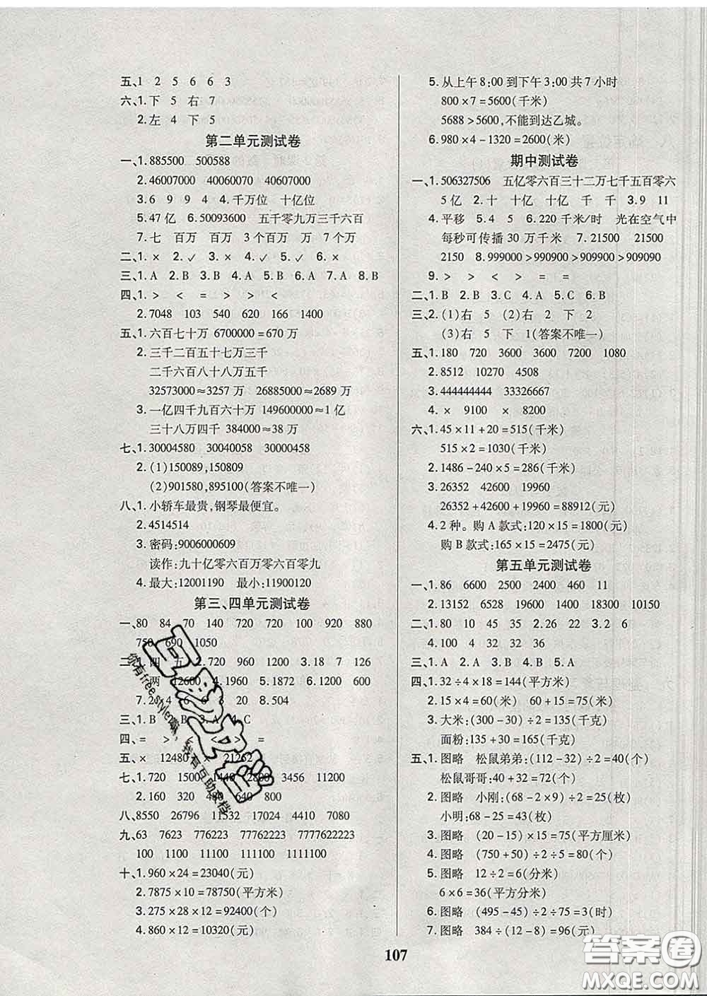 2020新版培優(yōu)紅領(lǐng)巾樂園四年級數(shù)學下冊蘇教版B版答案