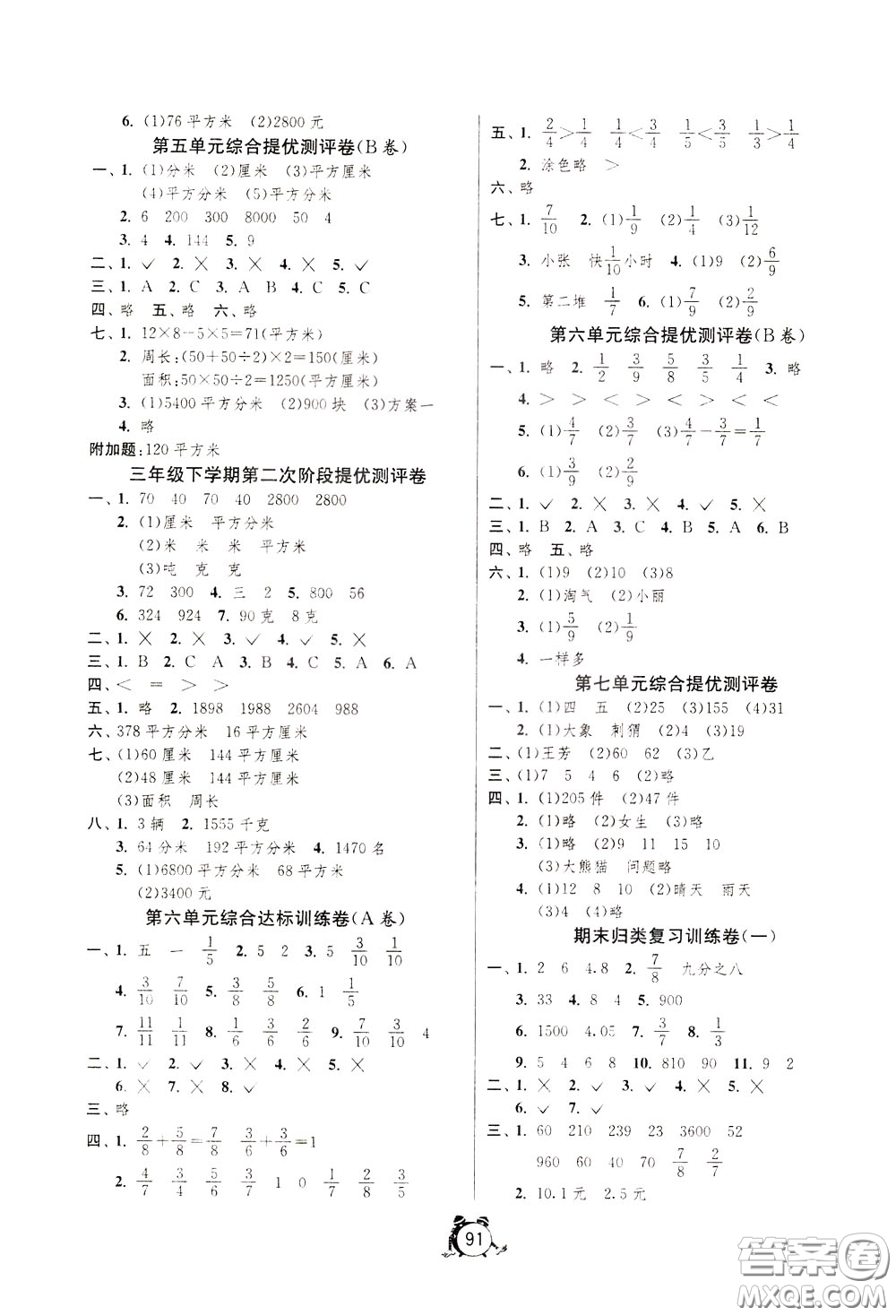 2020年單元雙測同步達(dá)標(biāo)活頁試卷數(shù)學(xué)三年級下冊BSD北師大版參考答案