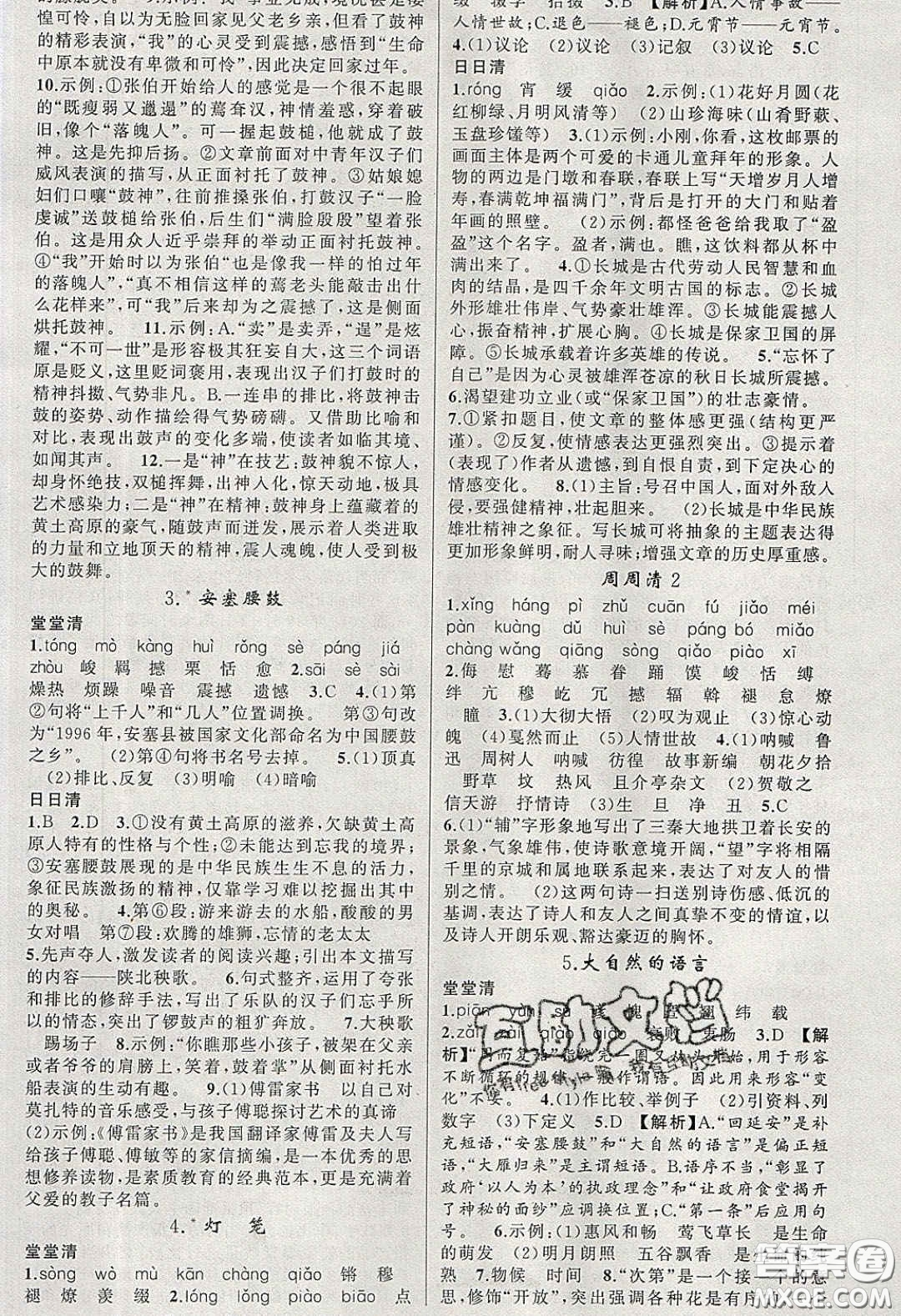 獵豹圖書2020年四清導(dǎo)航八年級(jí)語文下冊(cè)人教版答案