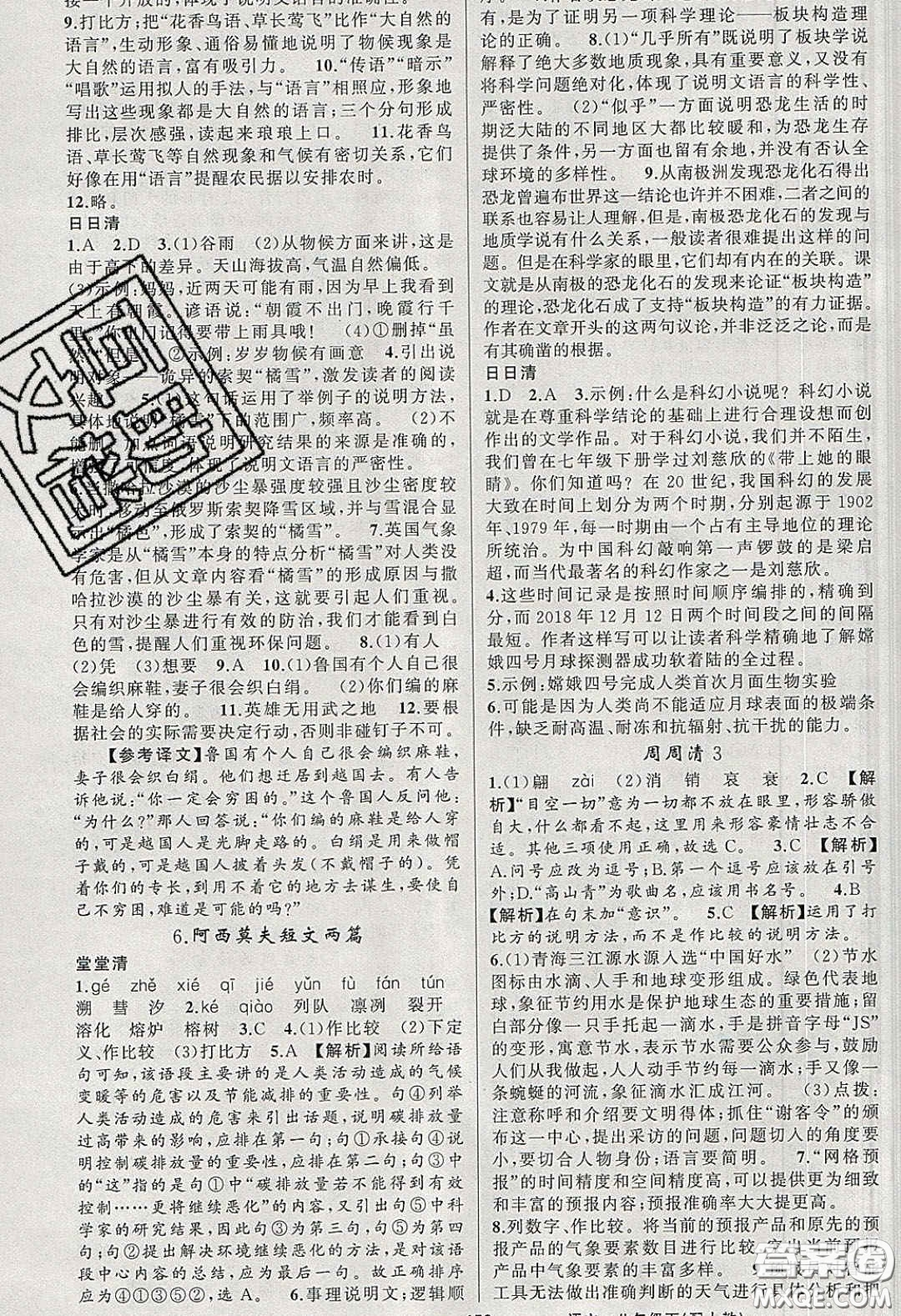 獵豹圖書2020年四清導(dǎo)航八年級(jí)語文下冊(cè)人教版答案