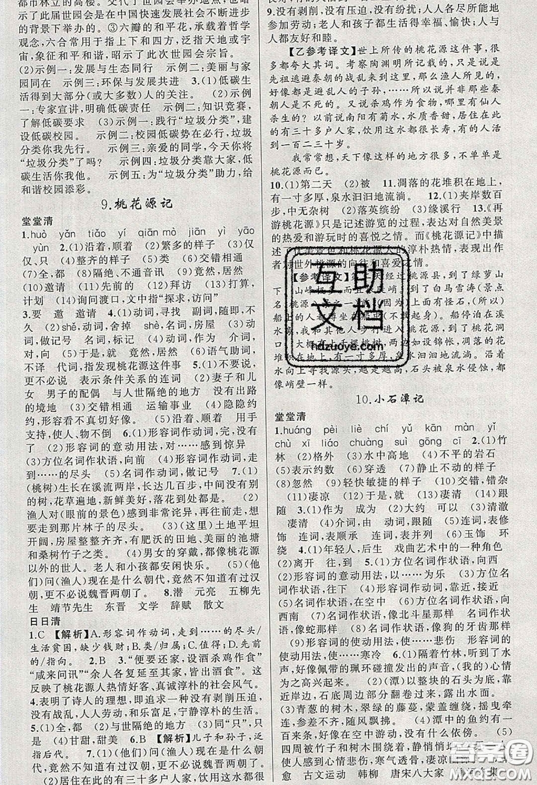 獵豹圖書2020年四清導(dǎo)航八年級(jí)語文下冊(cè)人教版答案