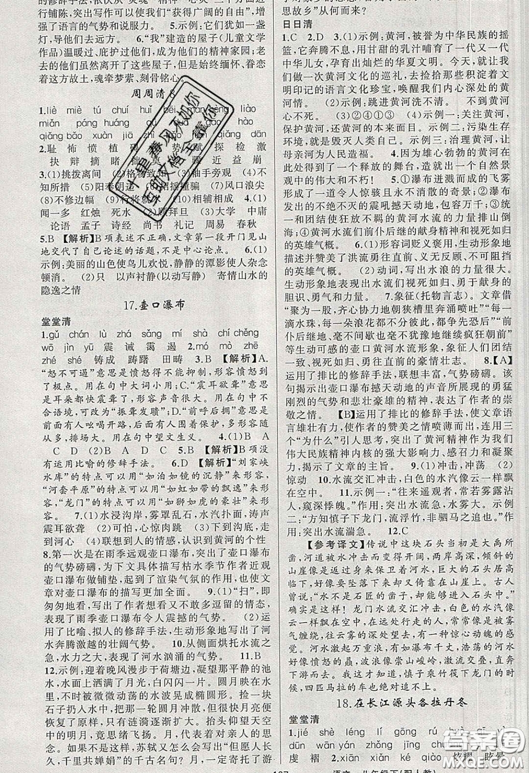 獵豹圖書2020年四清導(dǎo)航八年級(jí)語文下冊(cè)人教版答案