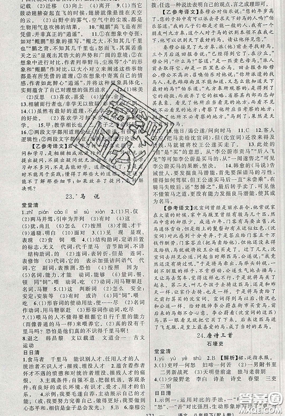 獵豹圖書2020年四清導(dǎo)航八年級(jí)語文下冊(cè)人教版答案